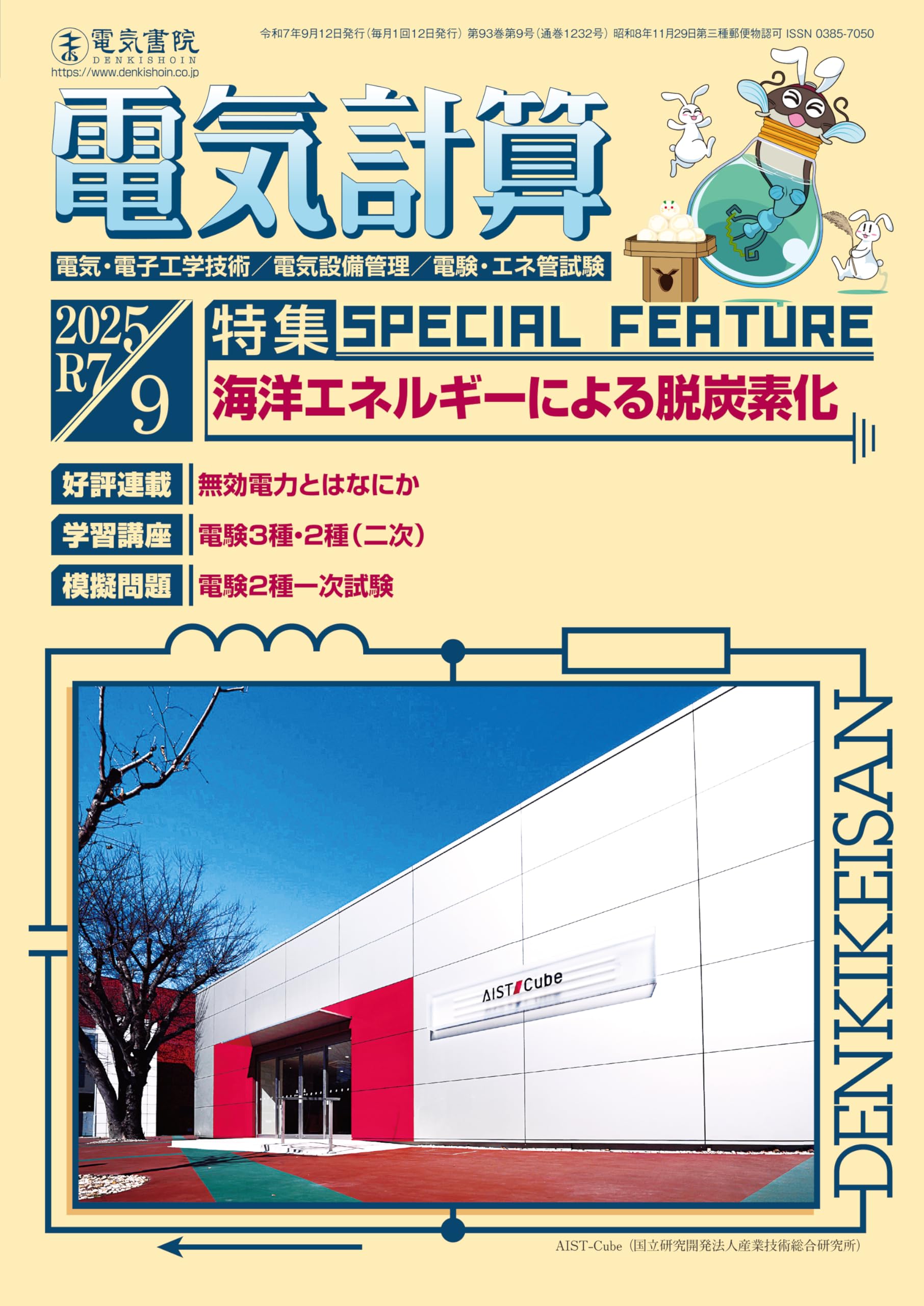 電気計算 2025年9月号 | 電気書院 |本 | 通販 | Amazon