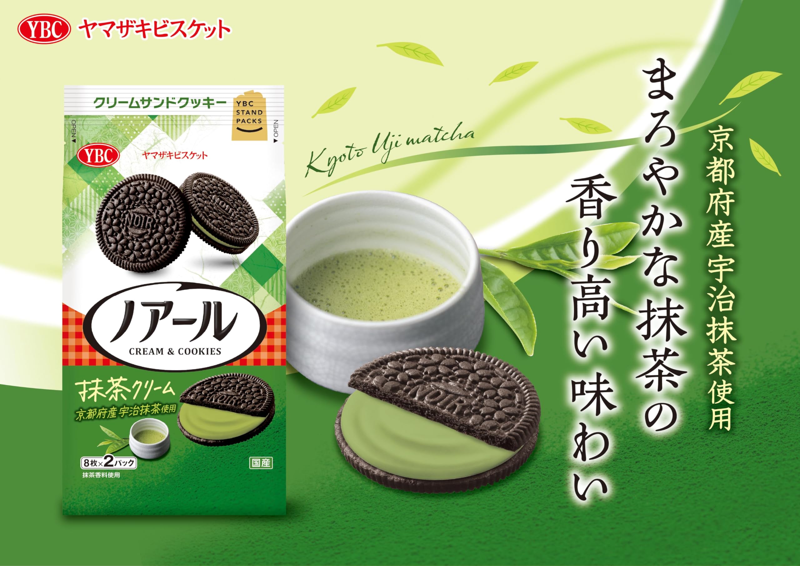 Amazon.co.jp: ヤマザキビスケット ノアール抹茶クリーム 16枚×10袋