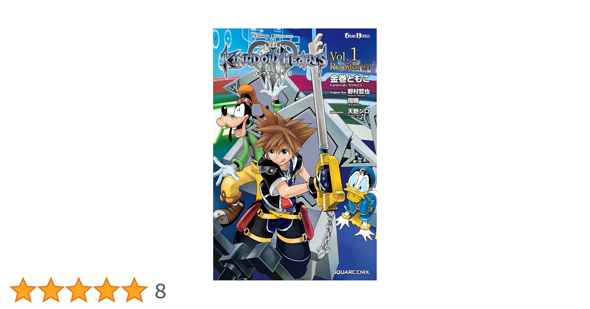 Amazon.co.jp: GAME NOVELS キングダム ハーツIII Vol.1 Re