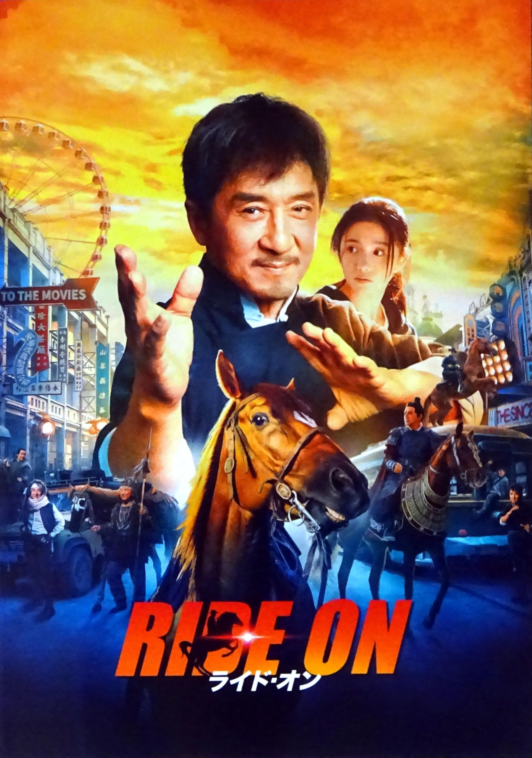 Amazon.co.jp: 【映画パンフレット】ライド・オン 監督 ラリー・ヤン