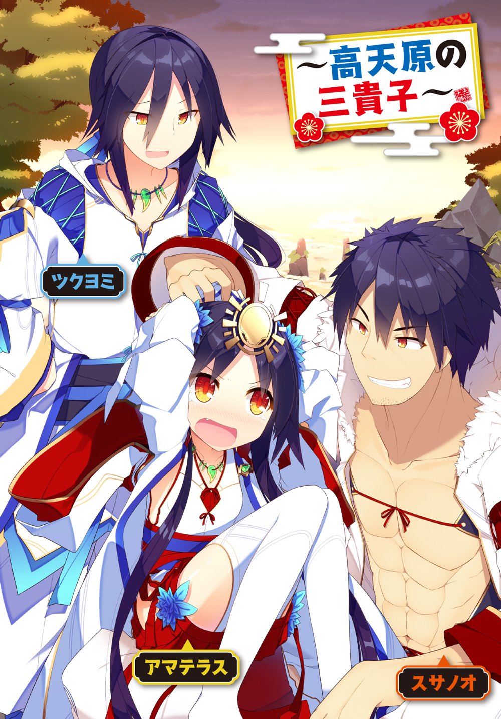 異世界召喚が多すぎて女神様がぶちギレました ファミ通文庫 湯立向日 いちやん 本 通販 Amazon 異世界召喚が多すぎて女神様がぶちギレました ファミ通文庫 湯立向日 いちやん 本 通販 Amazon