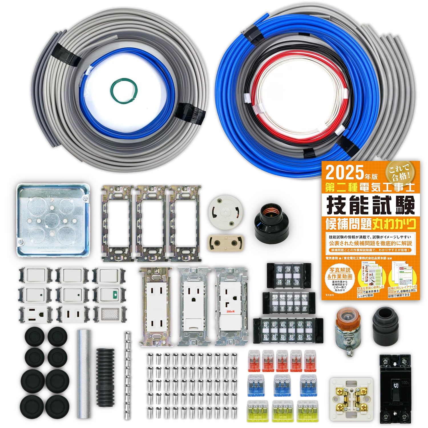 ユーキャン第二種電気工事士試験対策セット 楽天市場】ユーキャン 電気工事士 二種の通販
