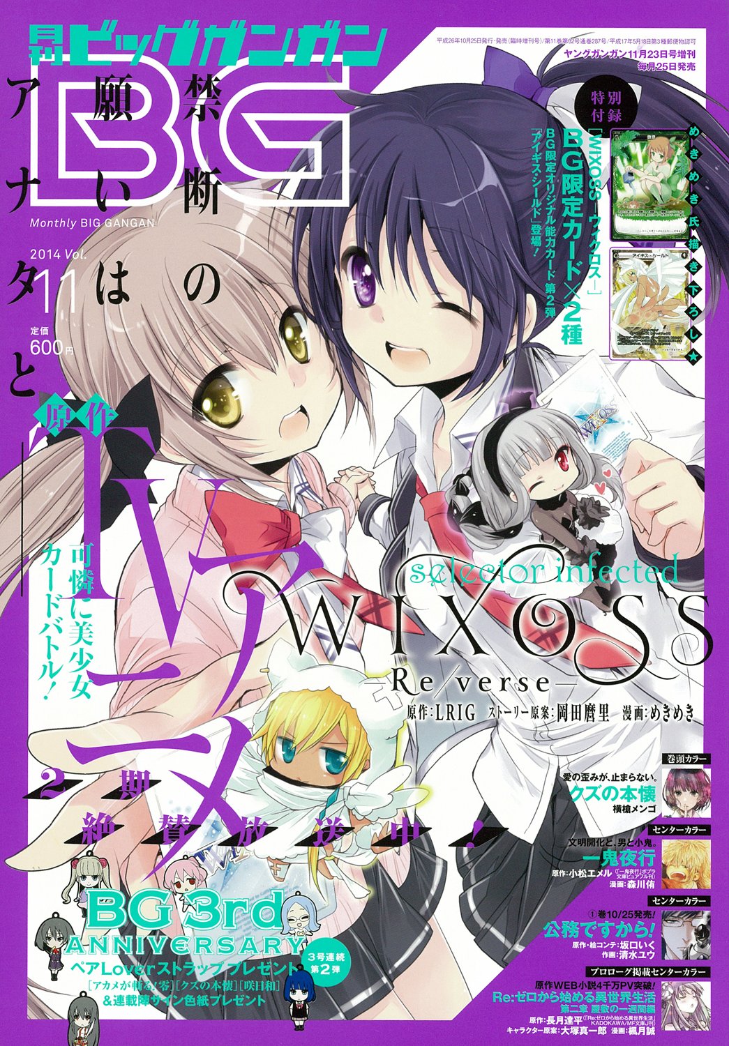 月刊ビッグガンガン 2014 Vol.11 11/23号