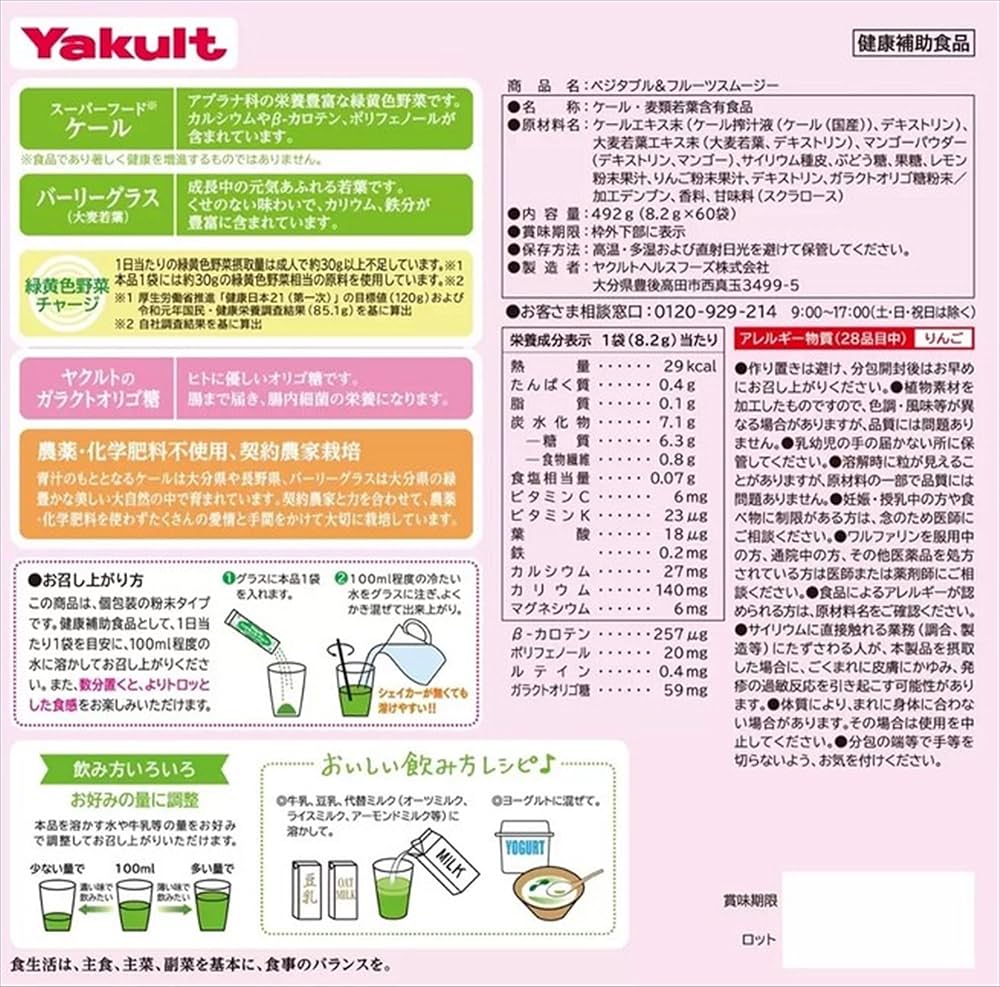 ベジタブル&フルーツスムージー Amazon | ベジタブル&フルーツ スムージー ヤクルト 60本 セット