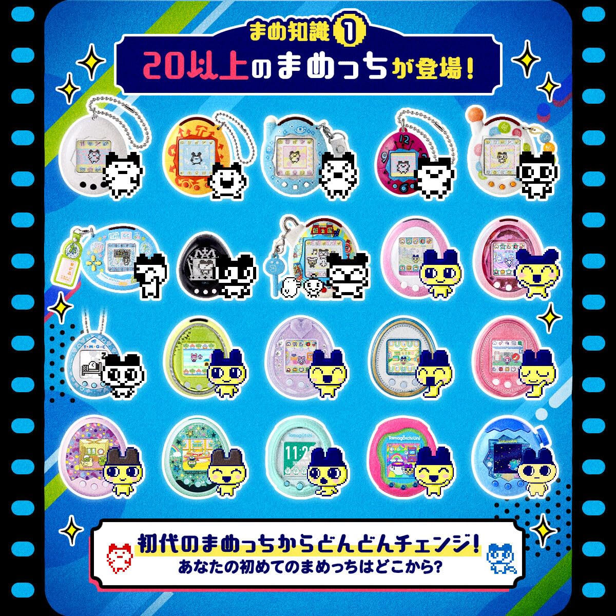 Amazon | Tamagotchi nano colorful まめっちメモリーズ 30thぶるー 8