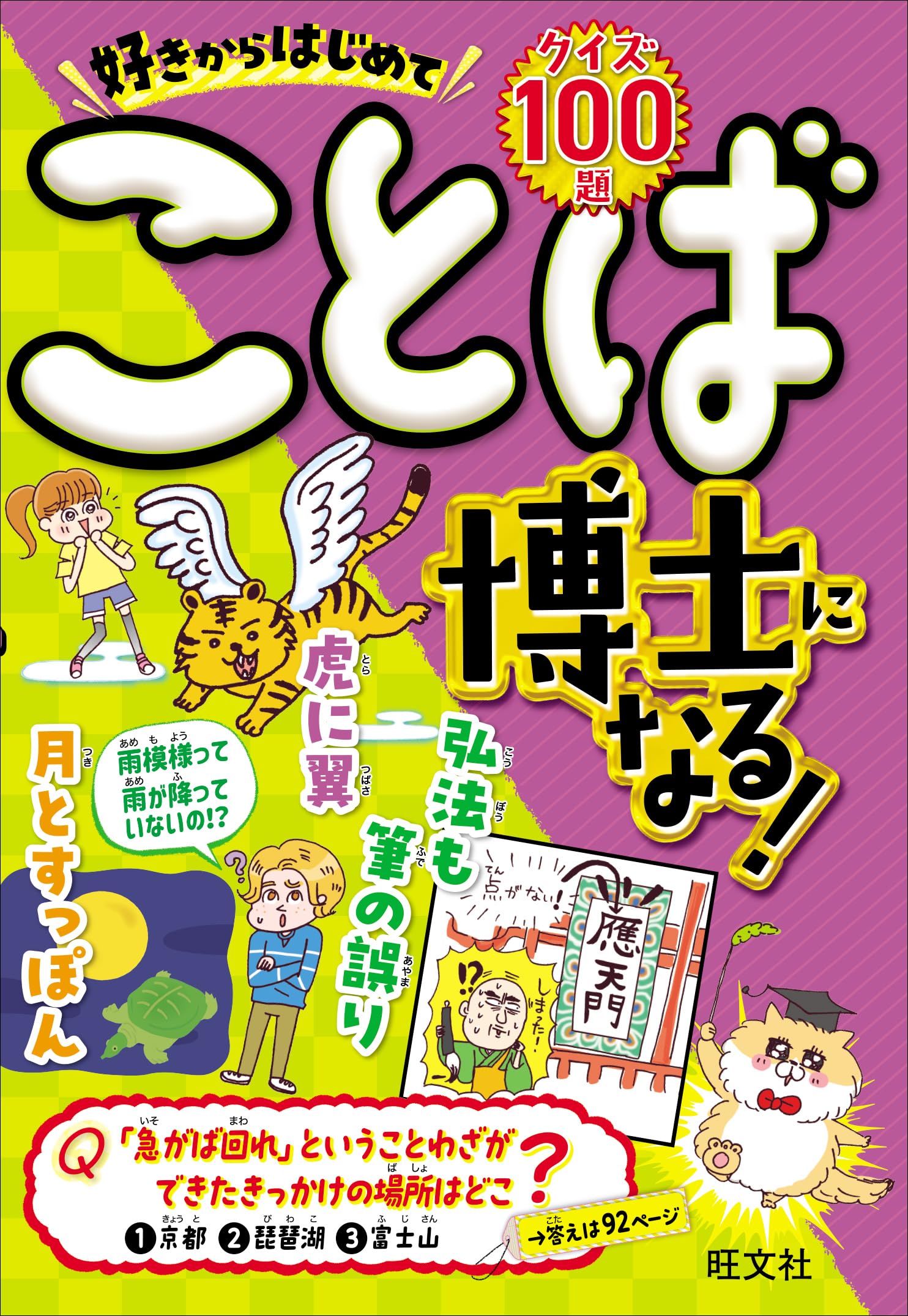 【中古】 小学生のことばはかせ 読んで楽しいことばの辞典/学燈社/生駒正美 中古】 小学生のことばはかせ 読んで楽しいことばの辞典/学燈社