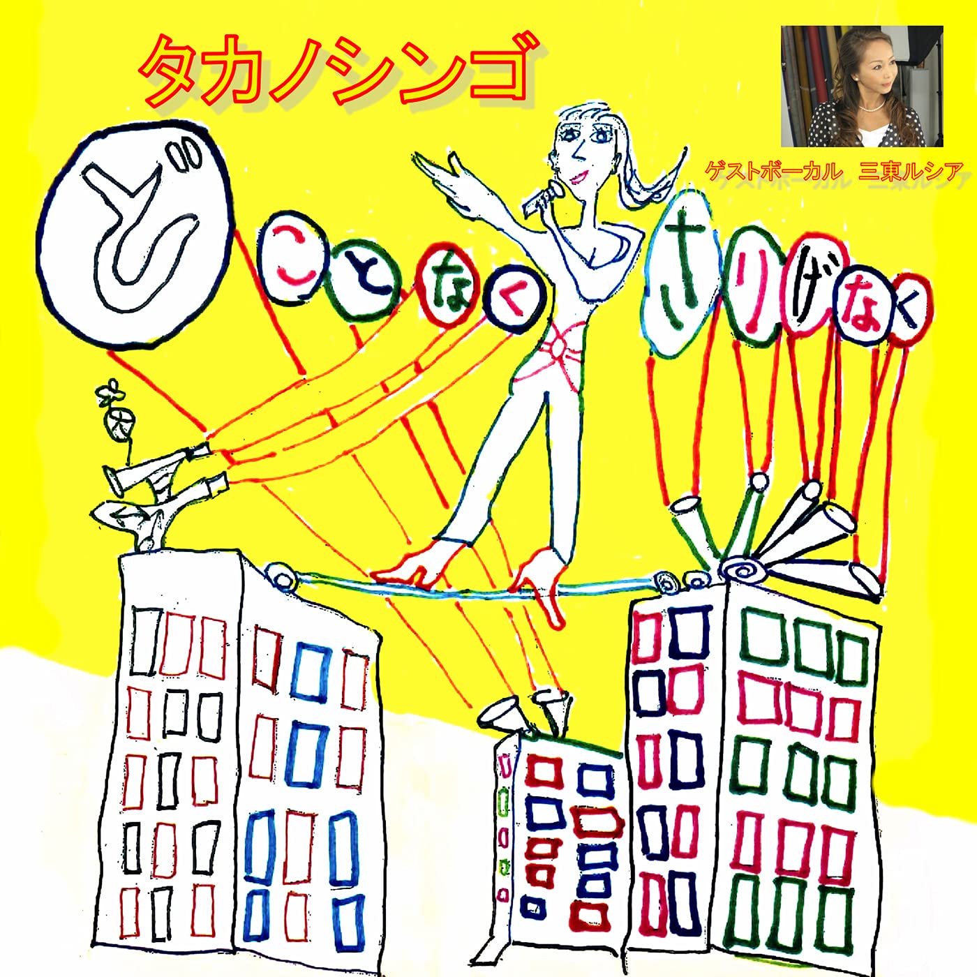 Dokotonakusarigenaku (feat. Santou Lucia)