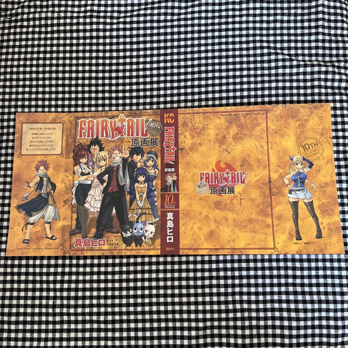 FAIRYTAIL 原画展 当日券 来場者特典 ブックカバー FAIRYTAIL 原画展 当日券 来場者特典 ブックカバー - メルカリ