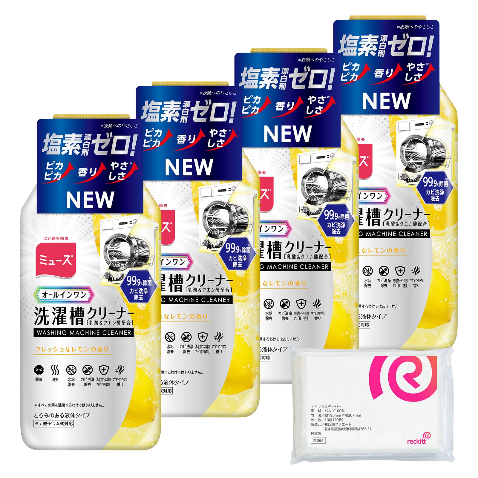 ミューズ 【漂白成分&ツーンとする塩素臭ゼロ】 洗濯槽クリーナー フレッシュなレ…