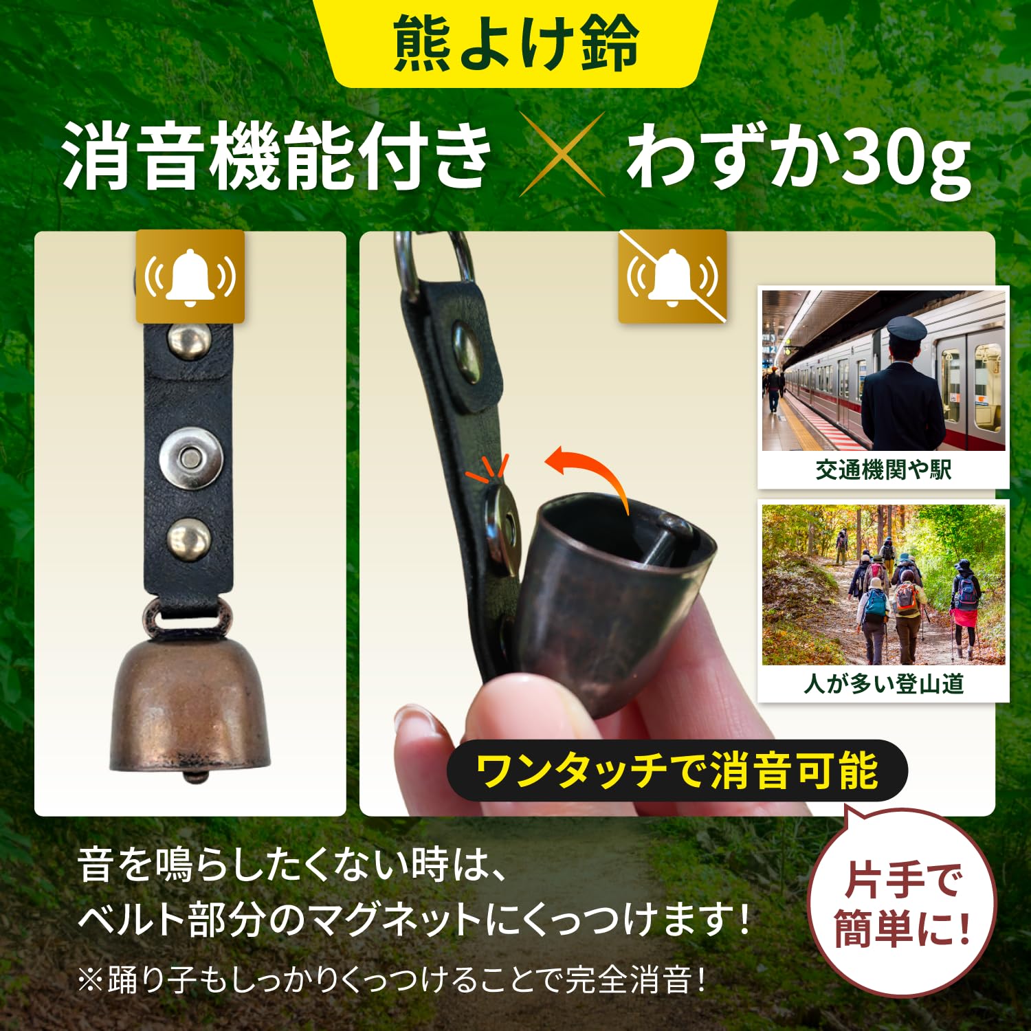 【現役プロ登山ガイド監修】 熊鈴 消音機能付き くまよけ鈴【4点セット】【熊よけ鈴2色入り×二重管ホイッスル×反射キーホルダー】 登山 キャンプ 畑作業 - 5