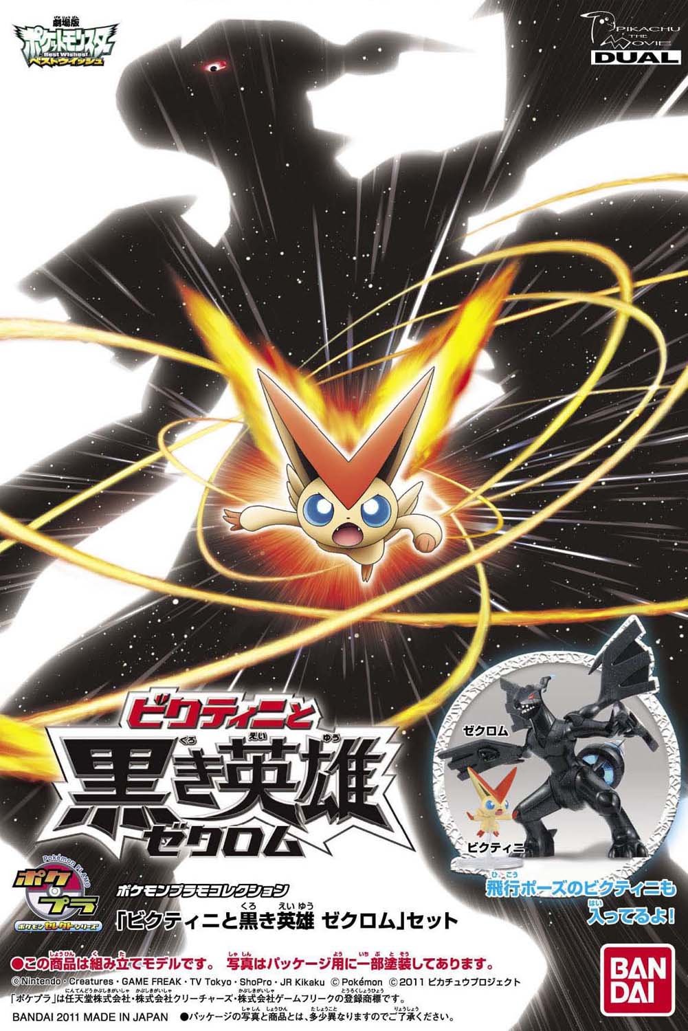 Pokemon Plastic Model Collection Victini and the White Hero Zekrom