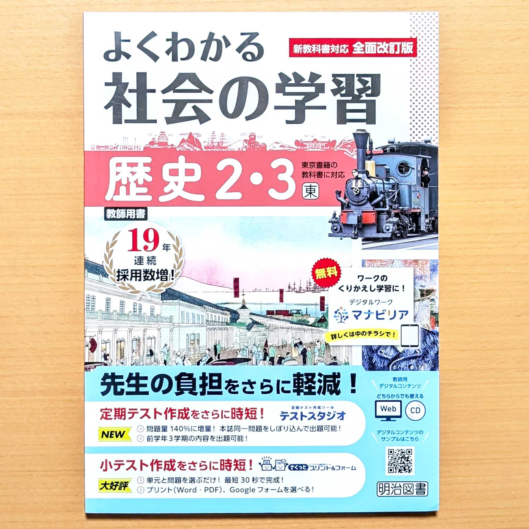 Amazon.co.jp: 2026年度版「よくわかる社会の学習 歴史 2.3年 東京書籍