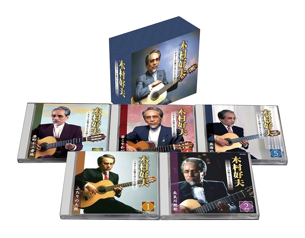 Amazon.co.jp: 木村好夫 〜ギターが奏でるこころ歌〜