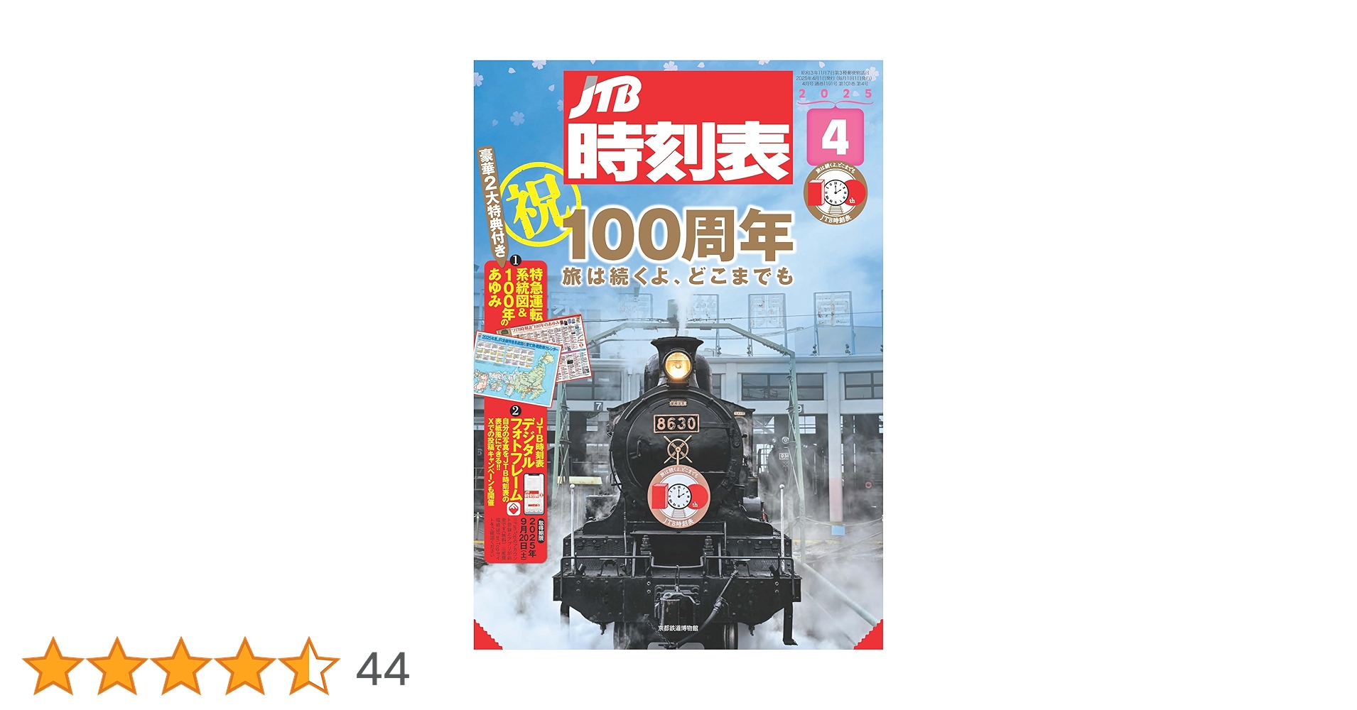 JTB時刻表 2025年 4 月号 | JTB時刻表 編集部 |本 | 通販 | Amazon