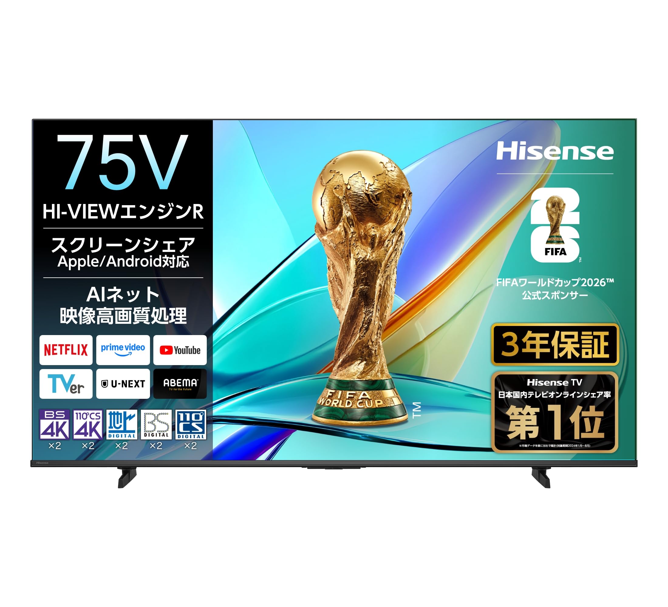 【Amazon.co.jp限定】ハイセンス【3年保証】75V型 75E50R 4K スマート Wチューナー内蔵 ネット動画 液晶 テレビ HDMI2.1 低遅延ゲームモード Alexa AirPlay2 2025年モデル