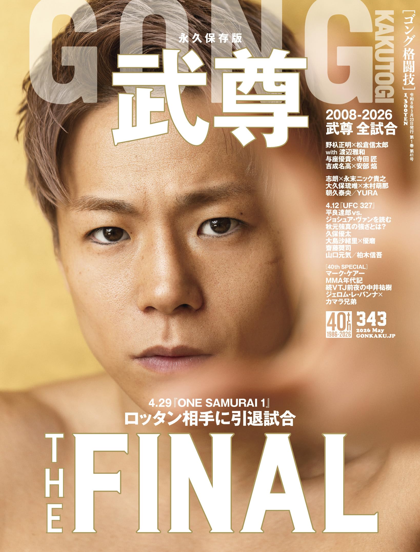 GONG格闘技 2026年5月号 | ジャパンコンテンツマネジメント |本 | 通販