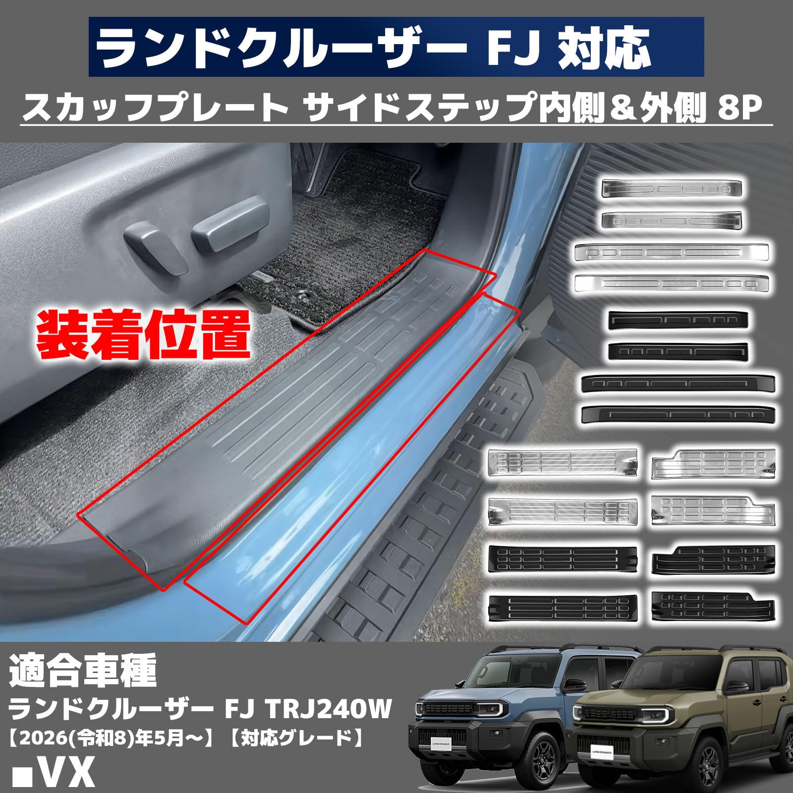 Amazon.co.jp: VKINGER ランドクルーザー FJ パーツ スカッフプレート