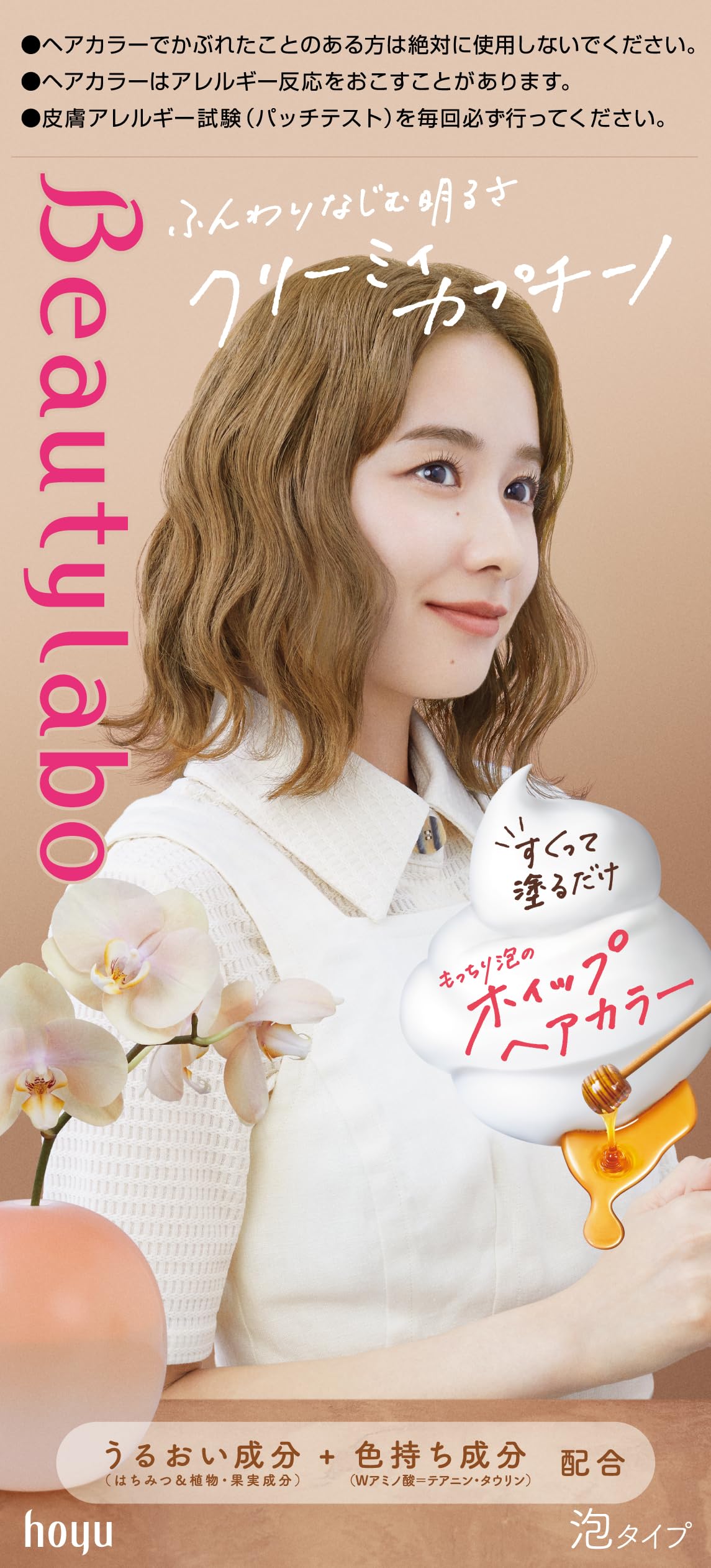 Amazon | ホーユー ビューティラボ ホイップヘアカラー(クリーミィ