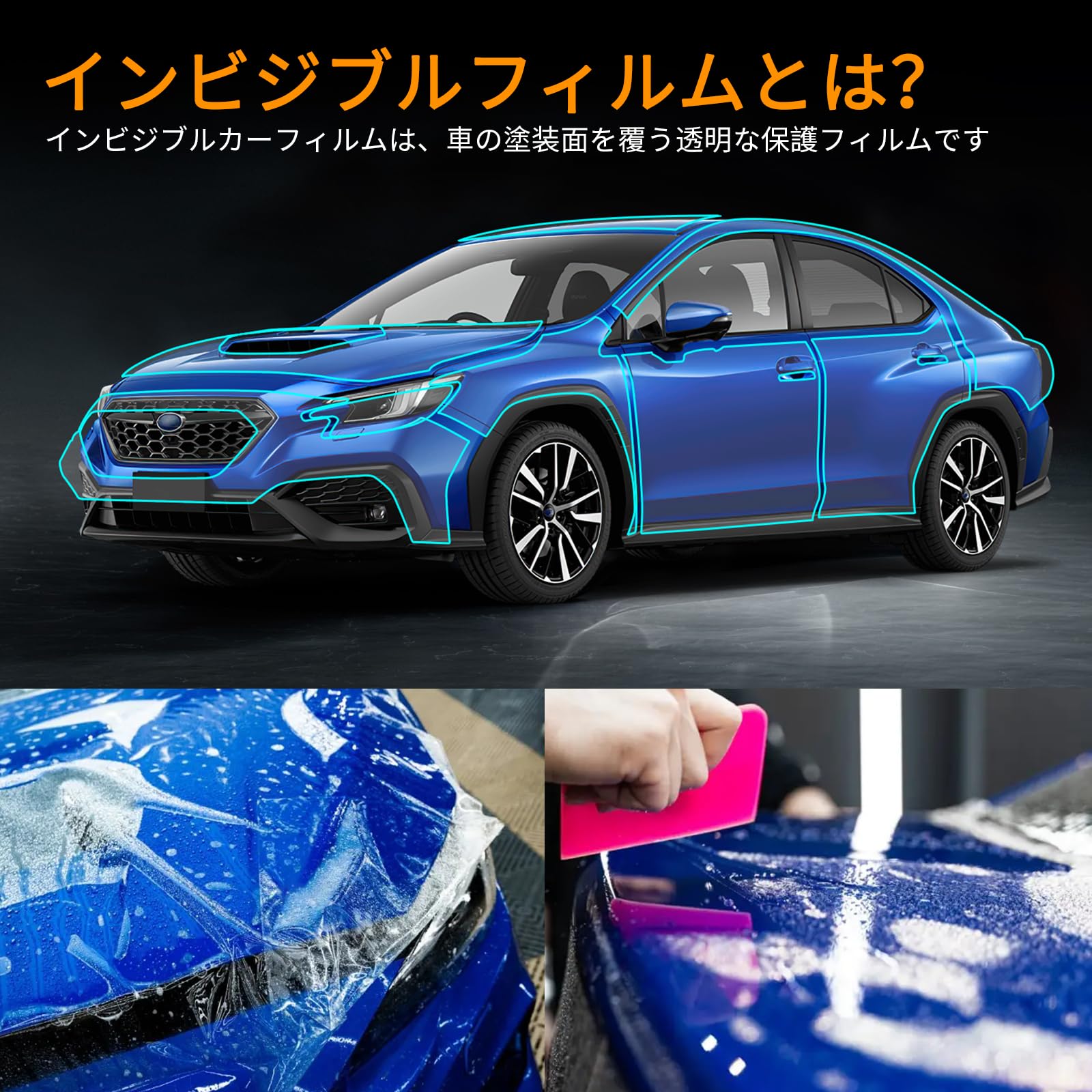 WRX STI s4 レヴォーグ用 傷防止シート プロテクションフィルム