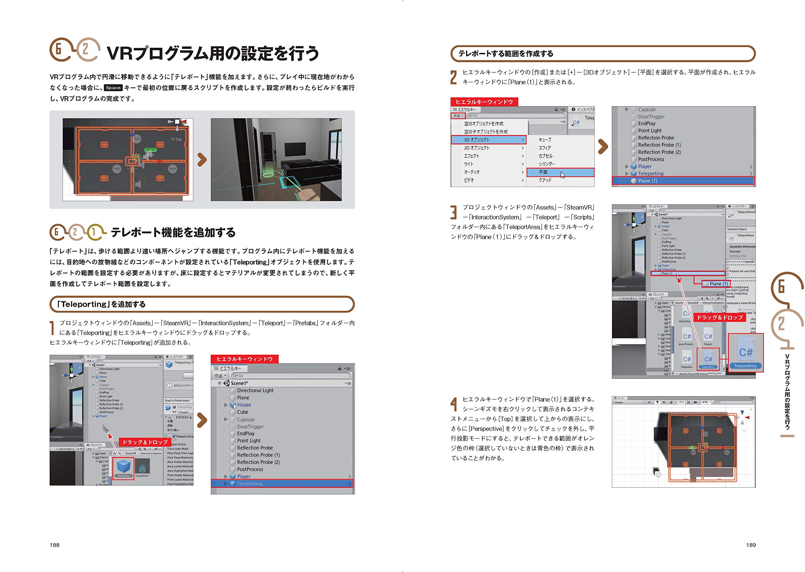 Unityでつくる建築VR入門