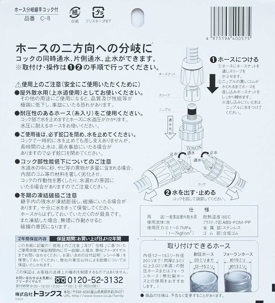 Amazon | トヨックス 2方向へ自由に分岐 ホース分岐継手コック付