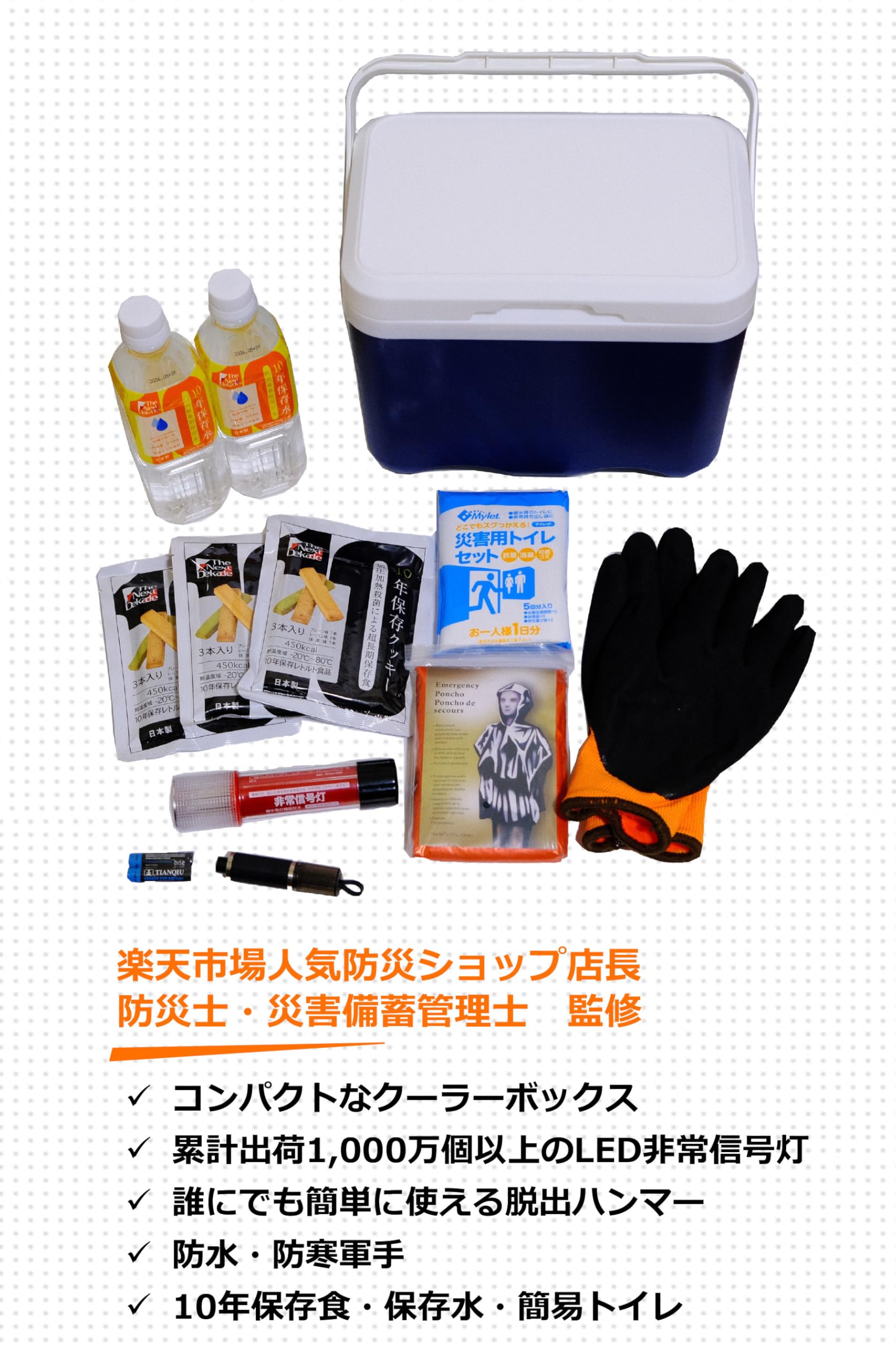 Amazon.co.jp: 【車載用防災セット】防災屋ライフ監修 J-BOX車用防災