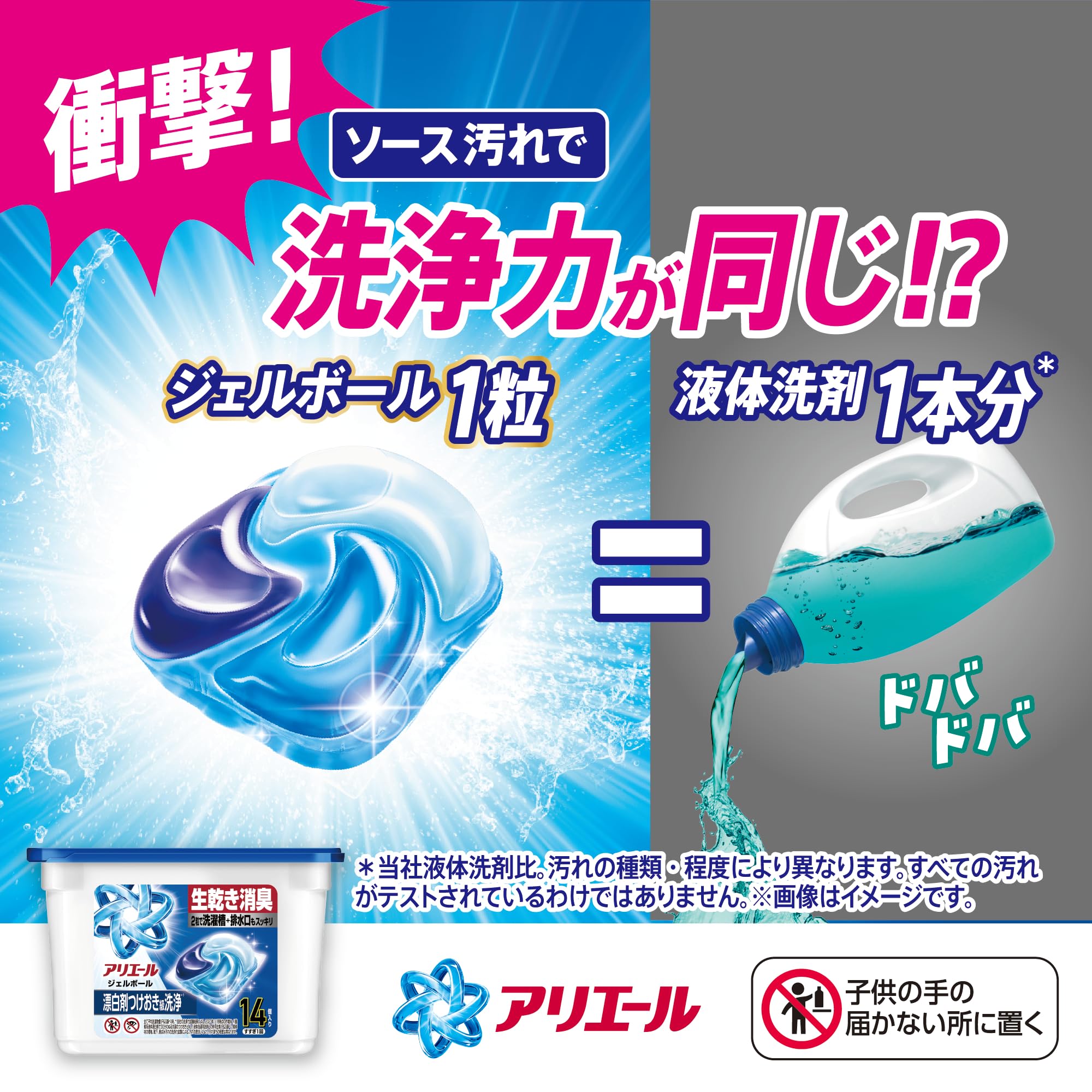 Amazon.co.jp: アリエール ジェルボール 14個 漂白剤つけおき級洗浄