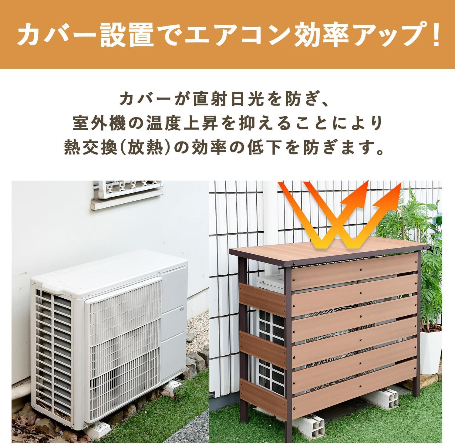 Amazon | アルミ製 エアコン 室外機カバー 人工木 幅110×奥行45×高さ