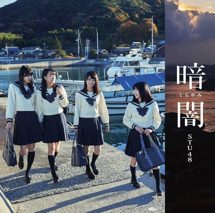 STU48 暗闇 CD 店舗特典 会場限定特典 生写真 Amazon.co.jp: 「暗闇 STU48 暗闇 CD 店舗特典 会場限定特典 生写真 Amazon.co.jp: 「暗闇