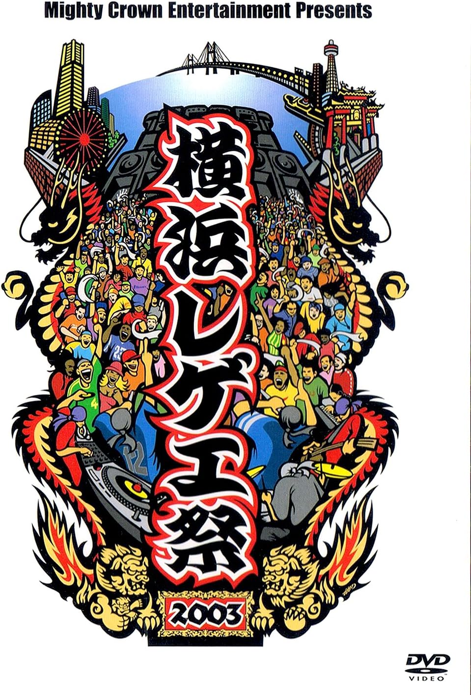中古 横浜レゲエ祭 2016-二十周年-〈2枚組〉 中古 横浜レゲエ祭 2016-二十周年-〈2枚組〉 ミュージック