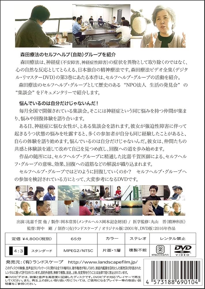 森田療法ビデオ全集　全5巻セット DVD 5枚組 森田療法ビデオ全集 全5巻セット DVD 5枚組 Amazon.co.jp: 森田