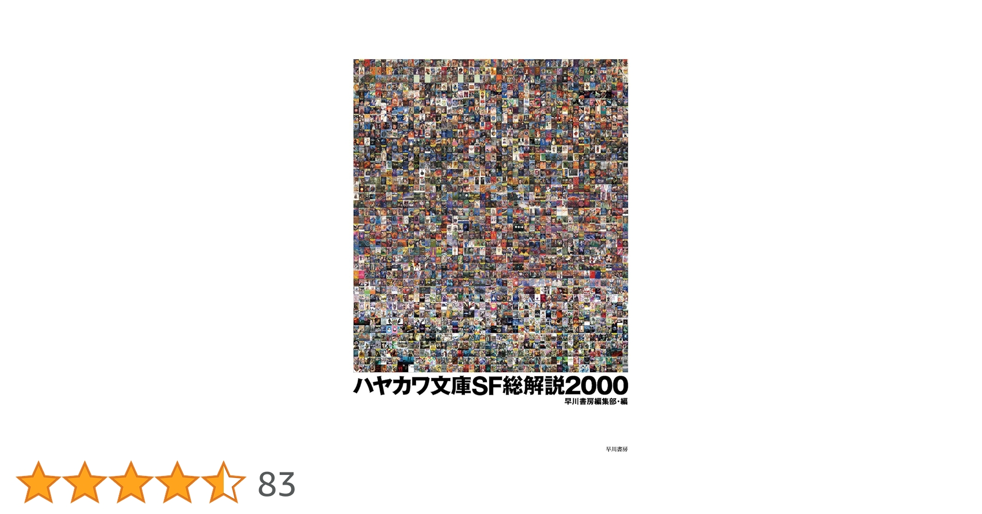 【くま】ハヤカワ文庫　SFまとめ くま様専用】ハヤカワ文庫 SFまとめ