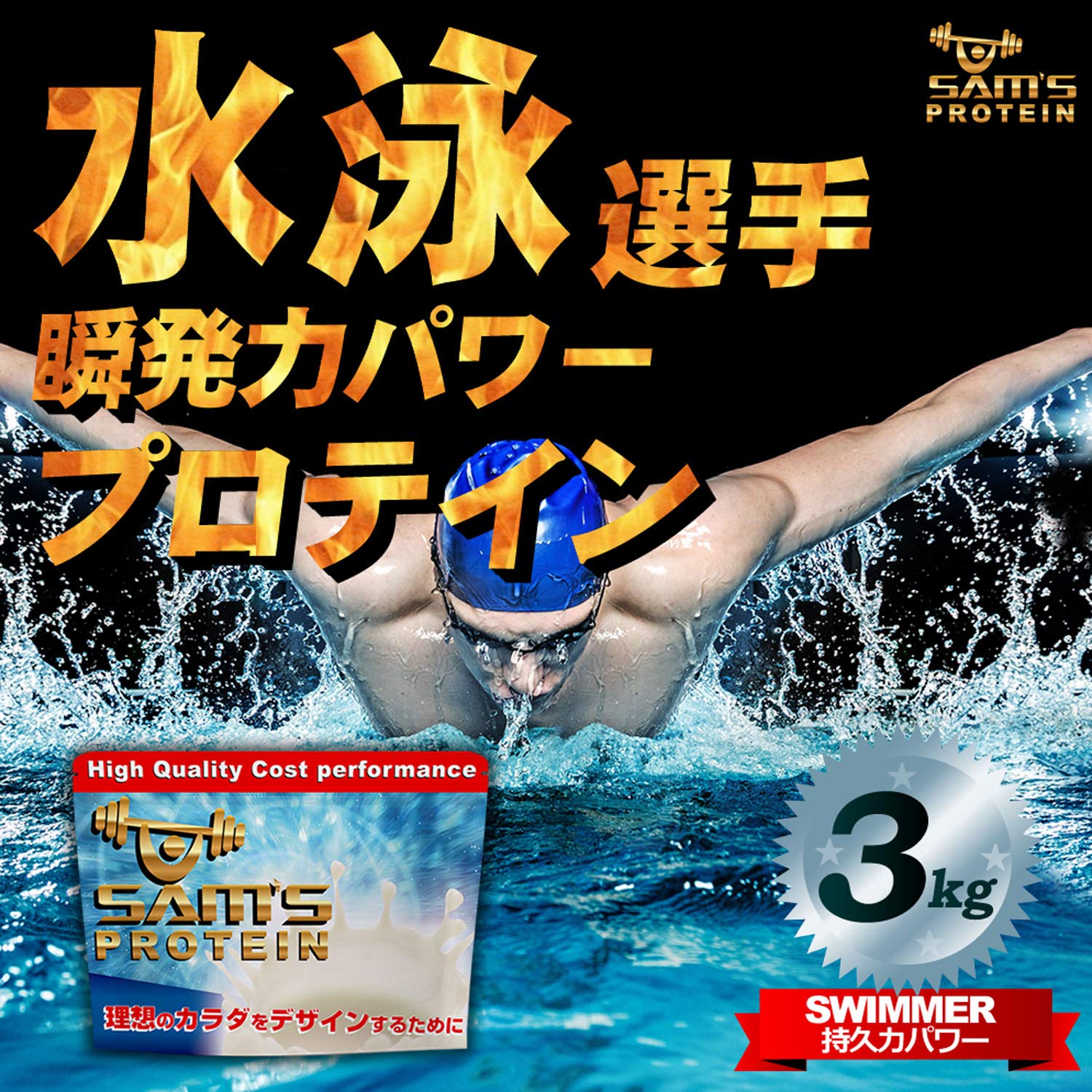 Amazon.co.jp: サムズプロテイン ホエイプロテイン アスリート 水泳