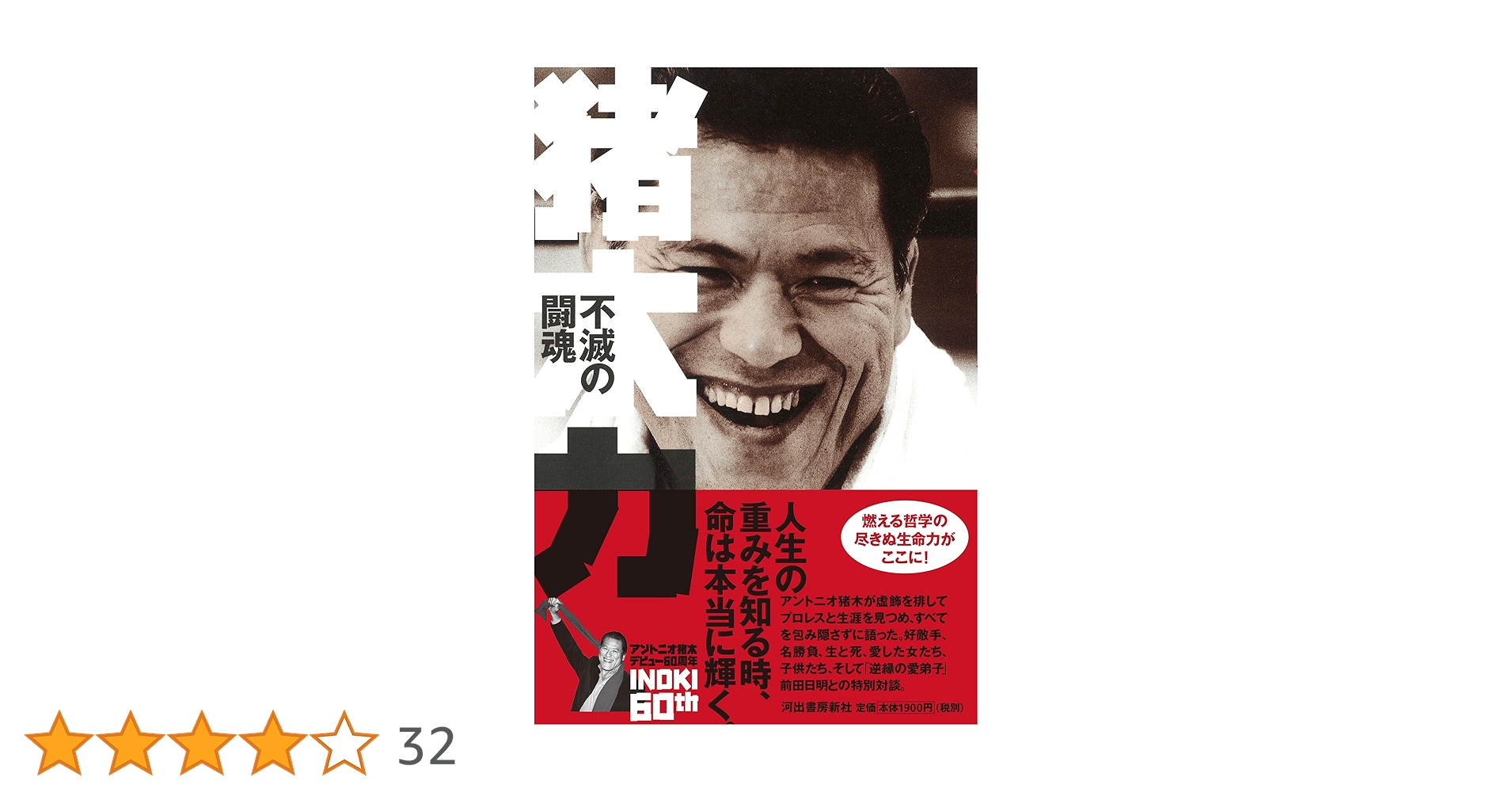 不滅の闘魂　アントニオ猪木物語　Vol.1と2 Amazon.co.jp: 不滅の闘魂 アントニオ猪木物語 VOL.2 [DVD