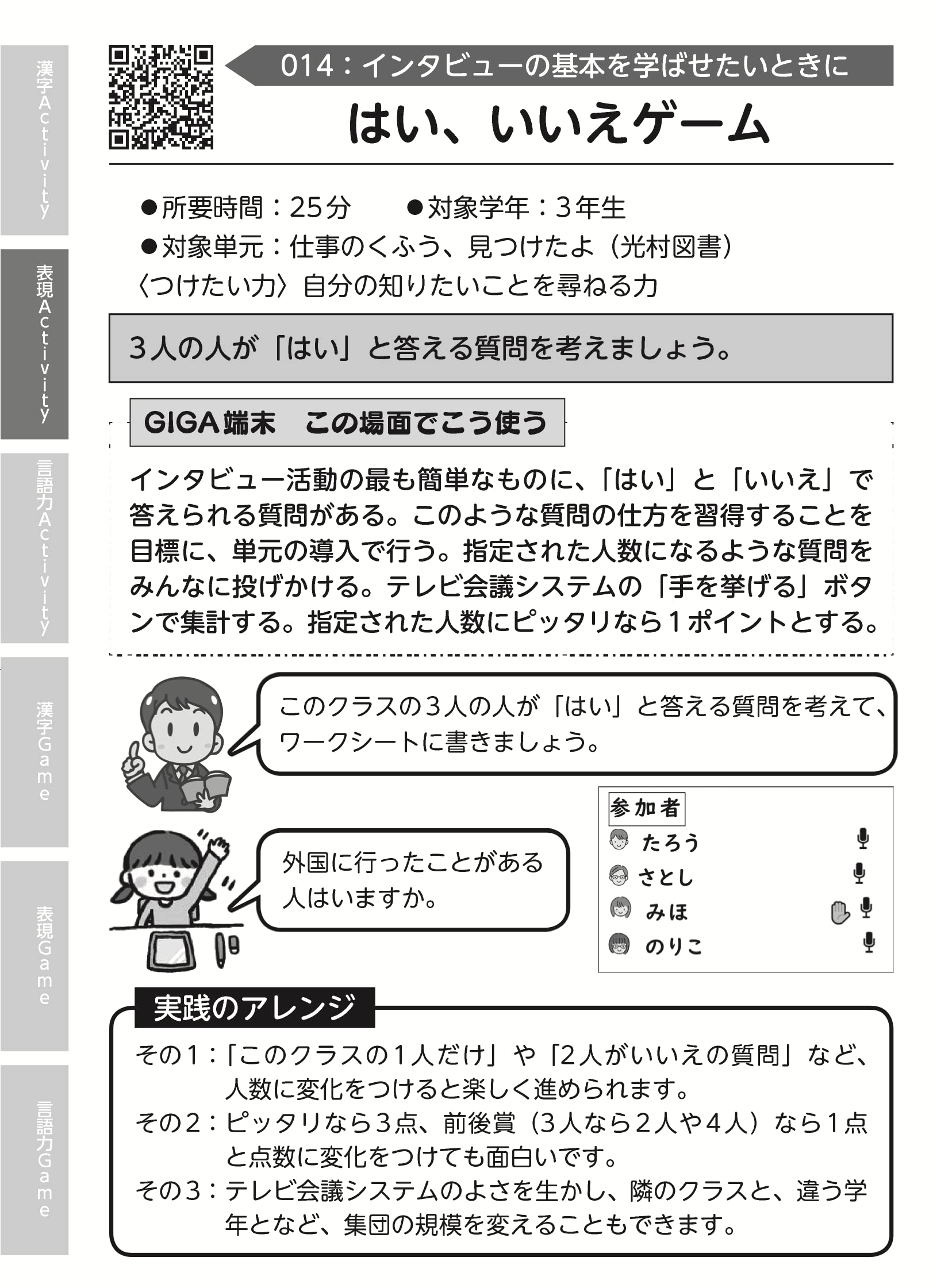 国語学習アクティビティ 語彙ゲーム 授業の面白活用辞典 川合 賢典 本 通販 Amazon