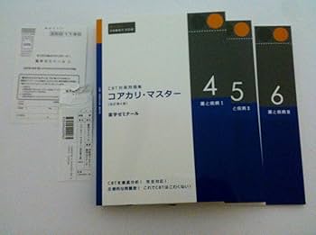 コアカリマスター コアカリ・マスター〔改訂第6版〕Vol.2 | 薬学ゼミナール |本