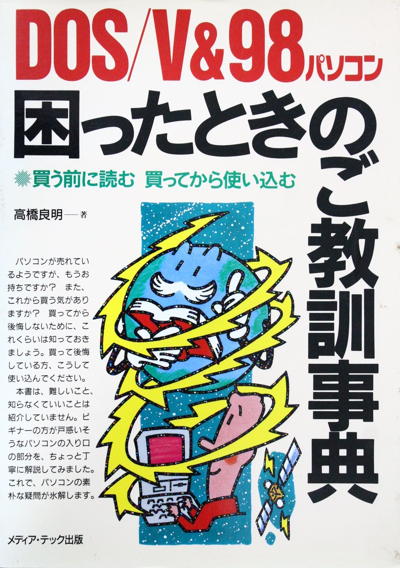 Amazon.co.jp: 高橋 良明: 本、バイオグラフィー、最新アップデート