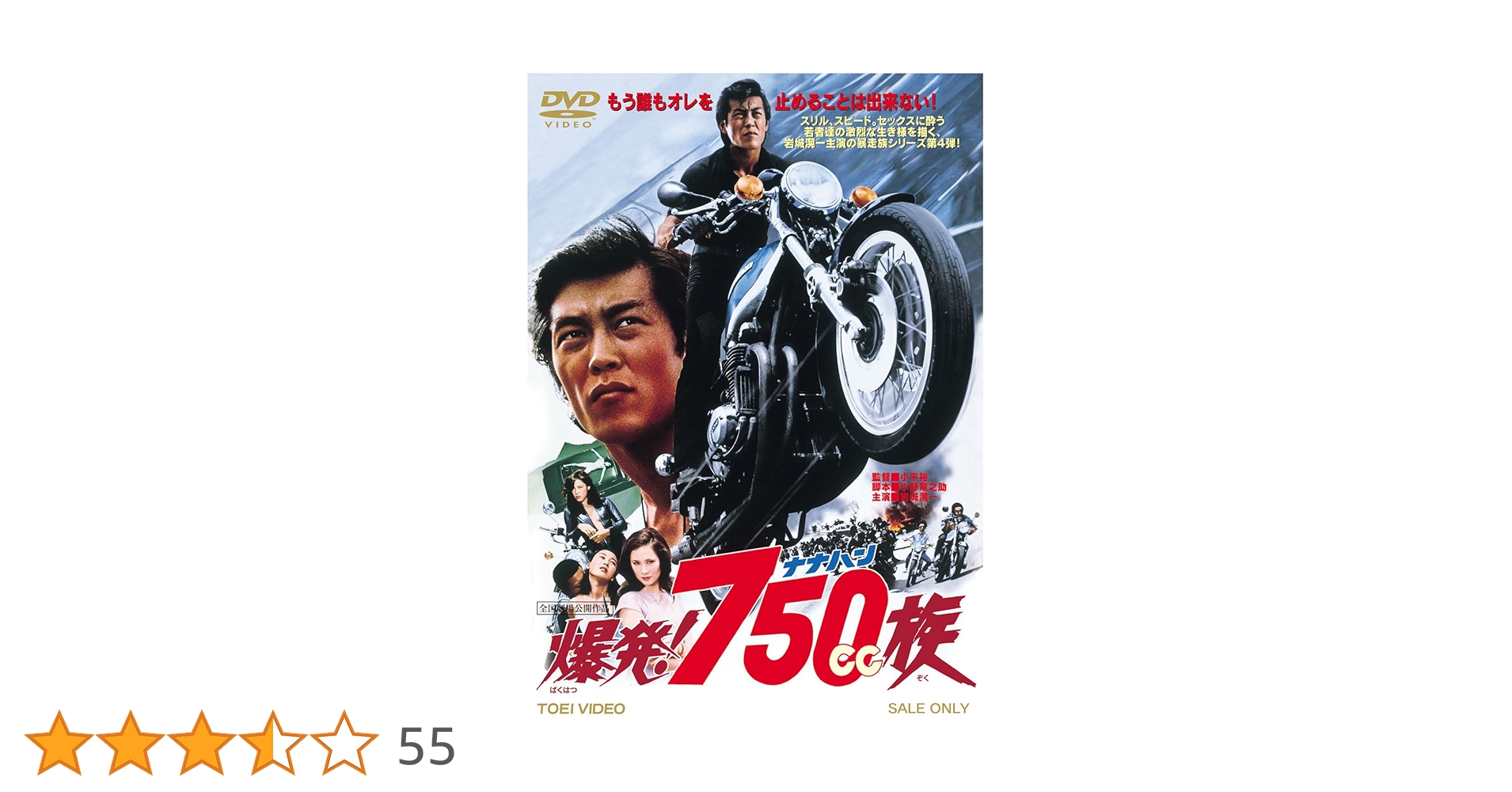 岩城滉一　爆走750シリーズ　DVD 4セット 岩城滉一 爆走750シリーズ DVD 4セット 岩城滉一 爆走750