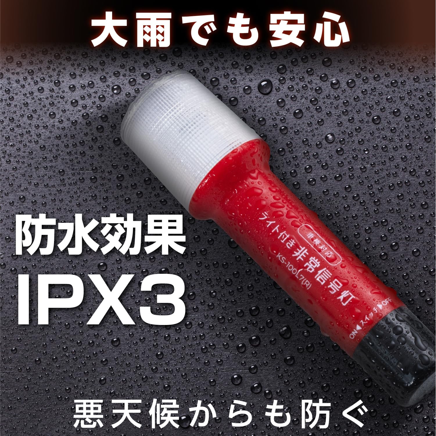 ★LED 非常信号灯150本セット★発炎筒（発煙灯）の新代替品。 エーモン/