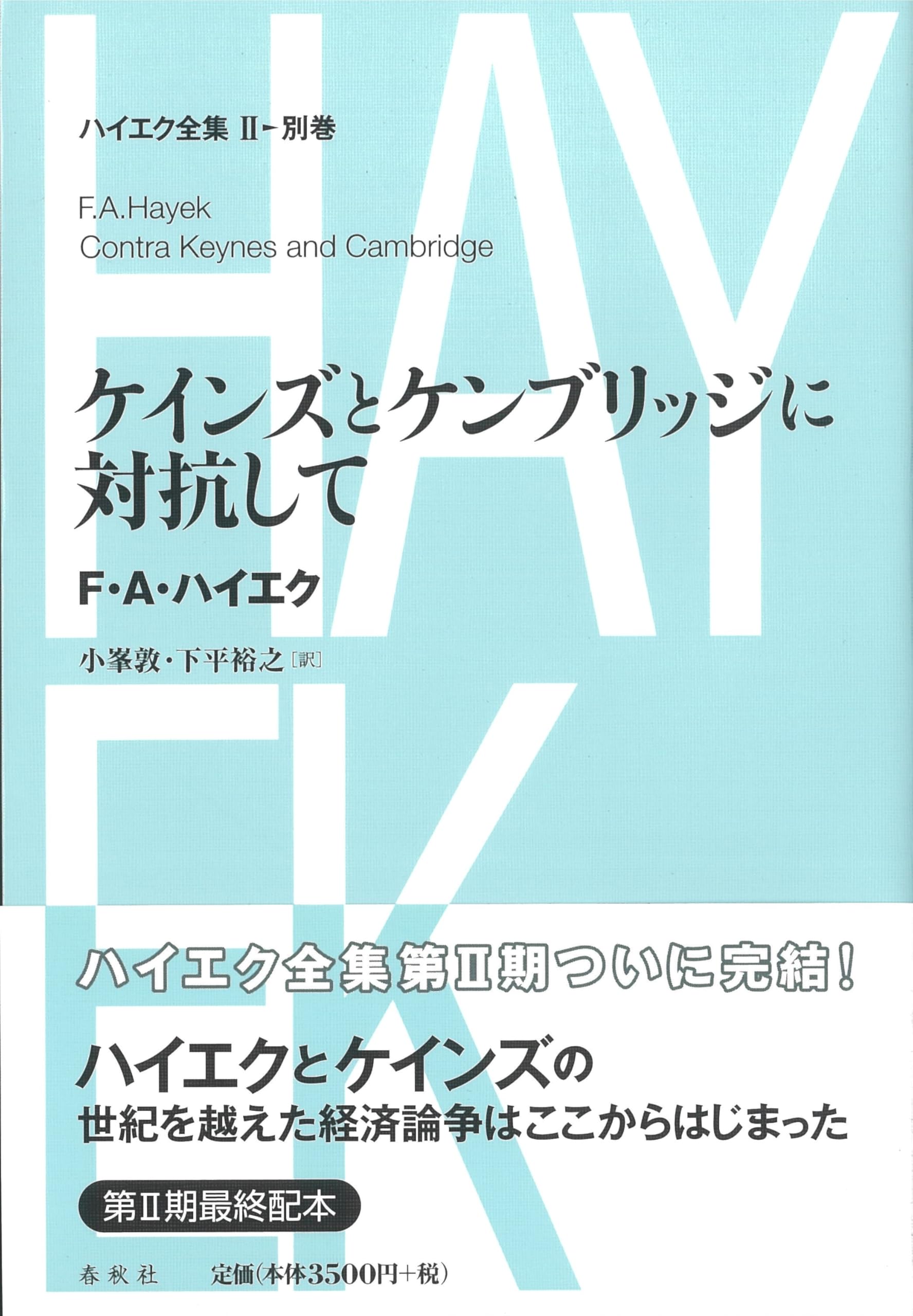 【復刻版、保存版、最終価格】「ケインズ全集 第20巻」 雇用と失業対策の再考 復刻版、保存版、最終価格】「ケインズ全集 第20巻」 雇用と失業