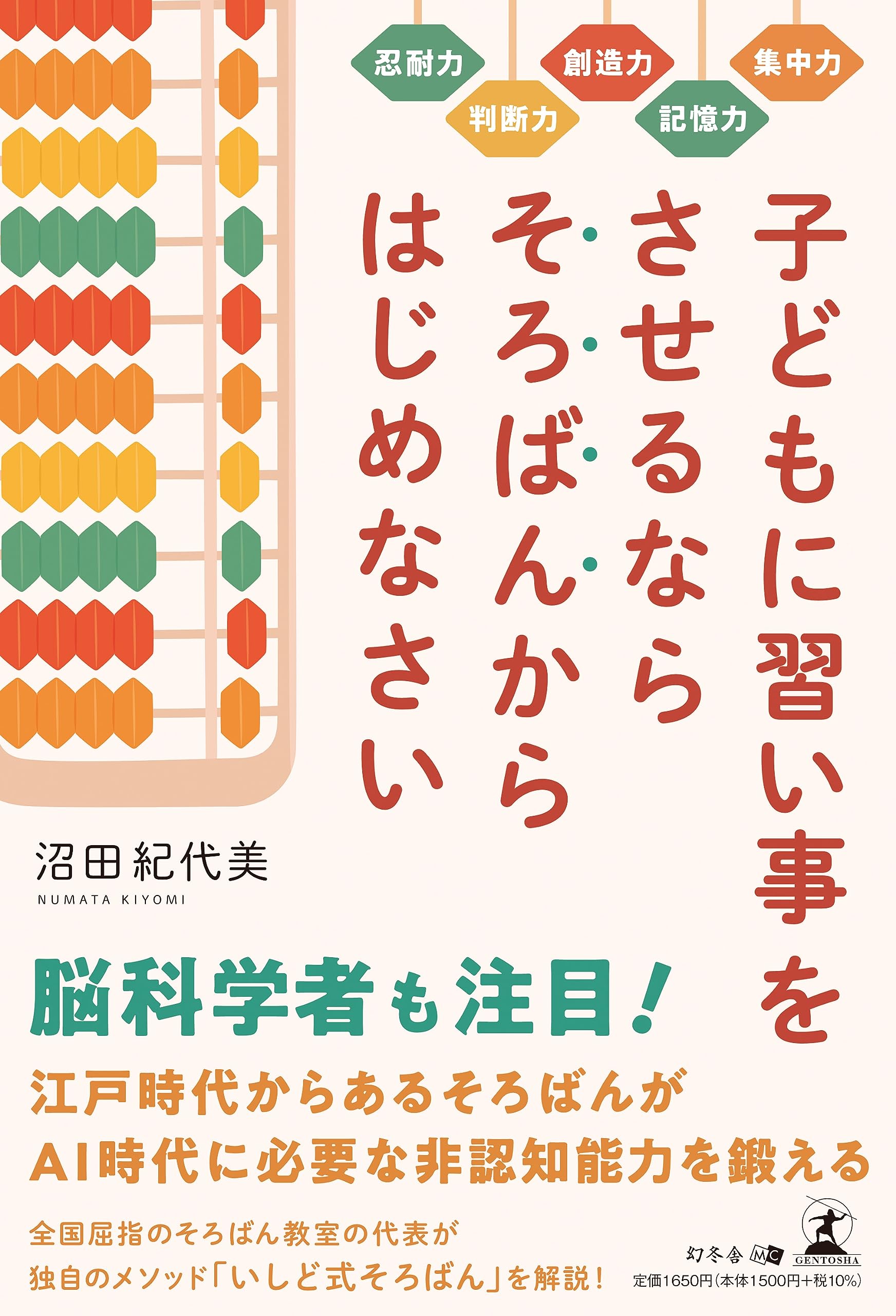 集中力 記憶力 創造力 判断力 忍耐力 子どもに習い事をさせるなら