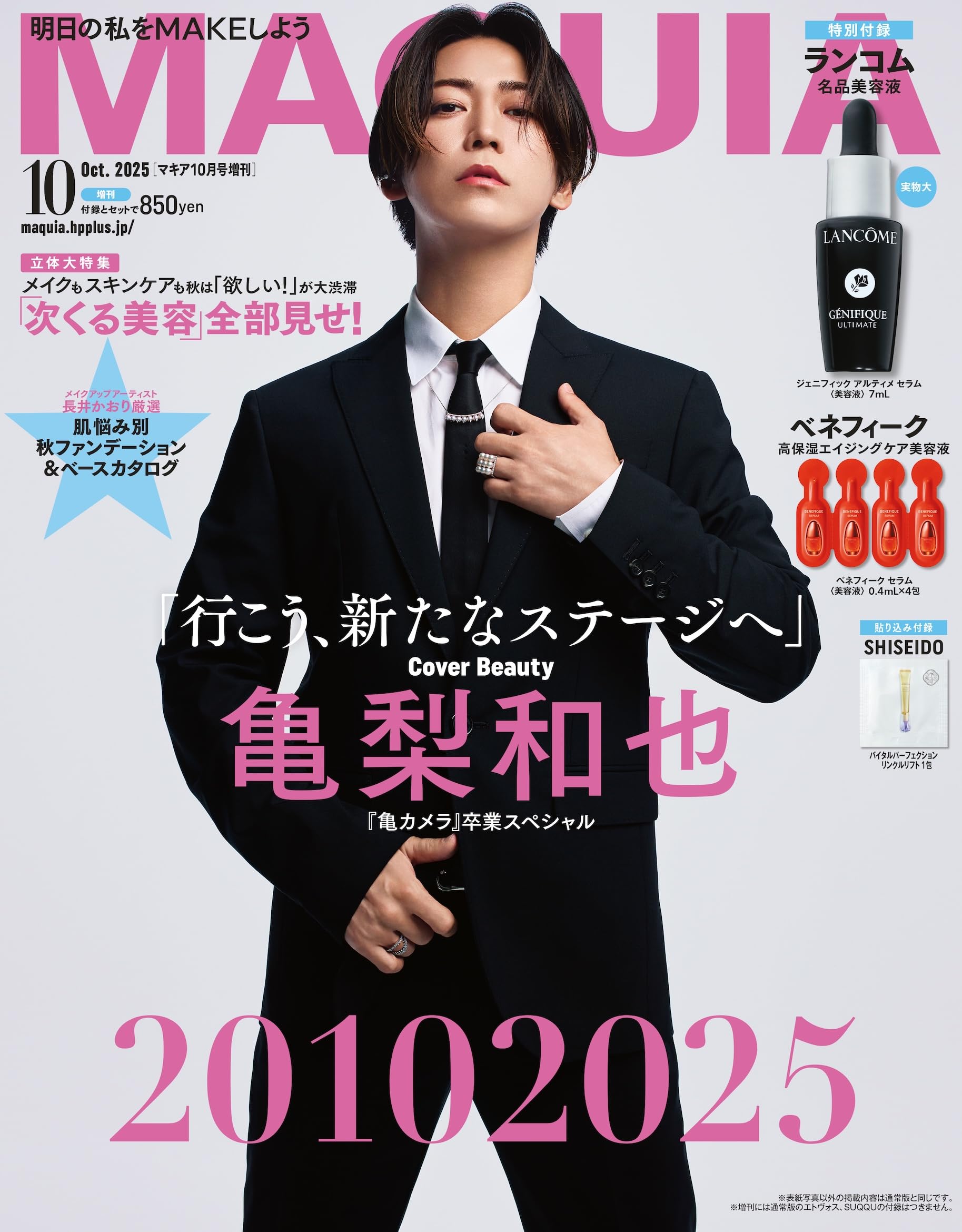 MAQUIA 2014年　11月号　　綾瀬はるか　亀梨和也 MAQUIA 2014年 11月号 綾瀬はるか 亀梨和也 女性情報誌