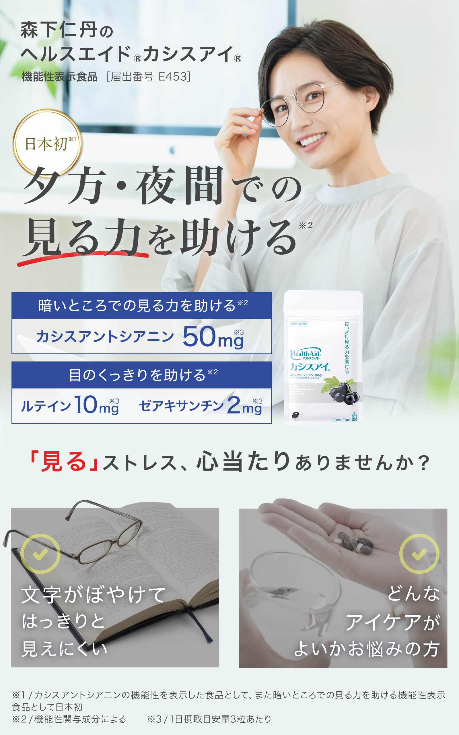 Amazon | 森下仁丹 ヘルスエイド カシスアイ 30日分 (90粒  