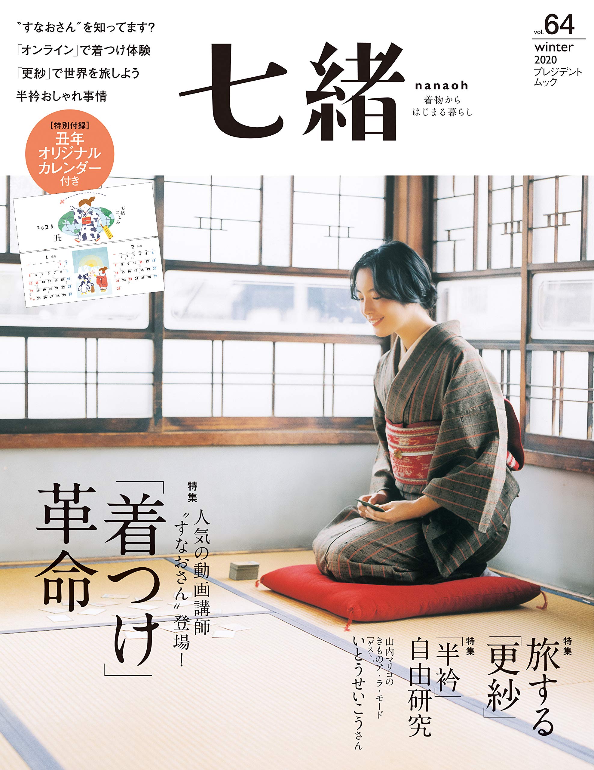 Amazon.co.jp: 七緒vol.64― 「着つけ」革命 / 旅する「更紗