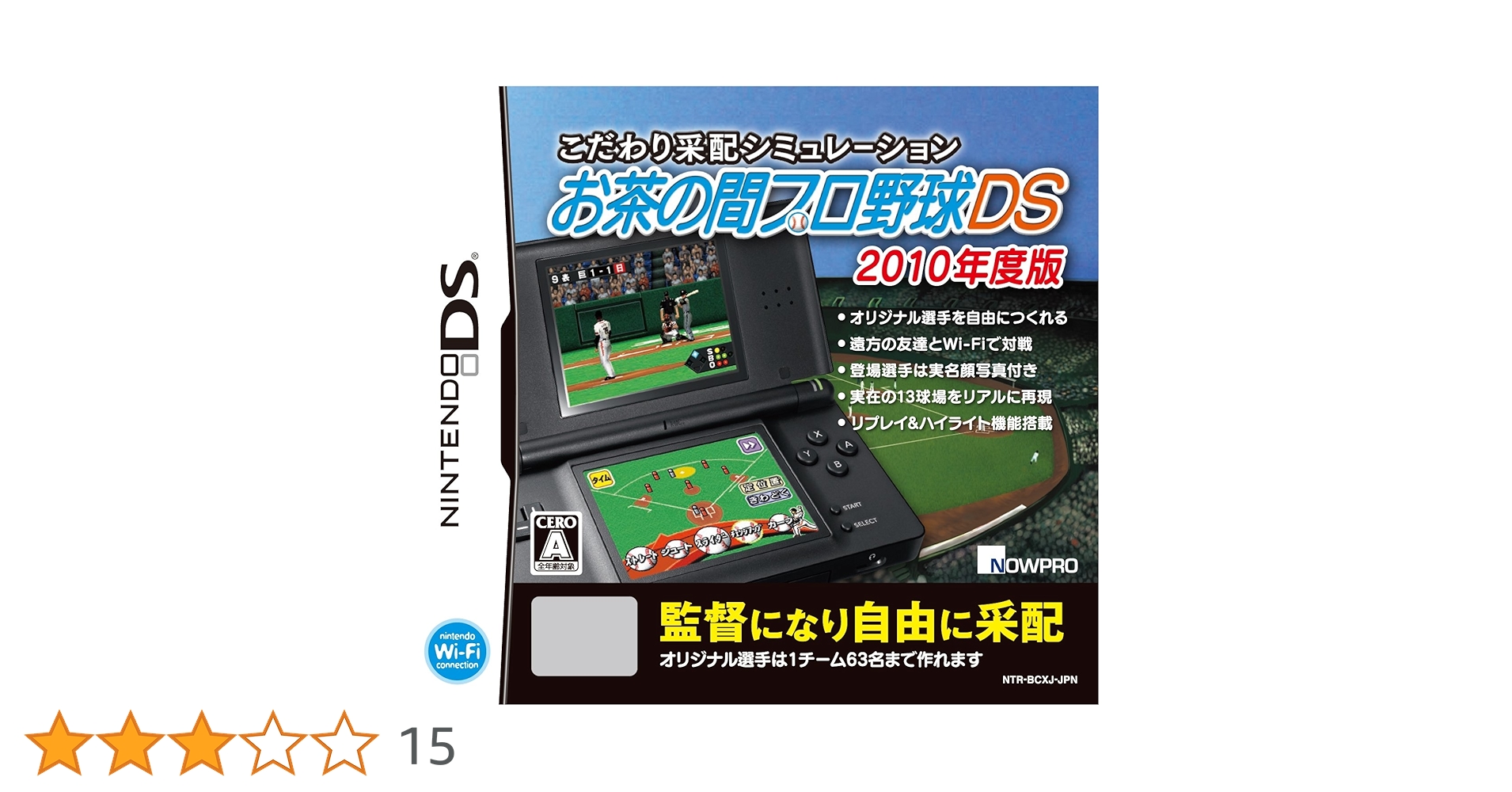 Amazon | こだわり采配シミュレーション お茶の間プロ野球DS