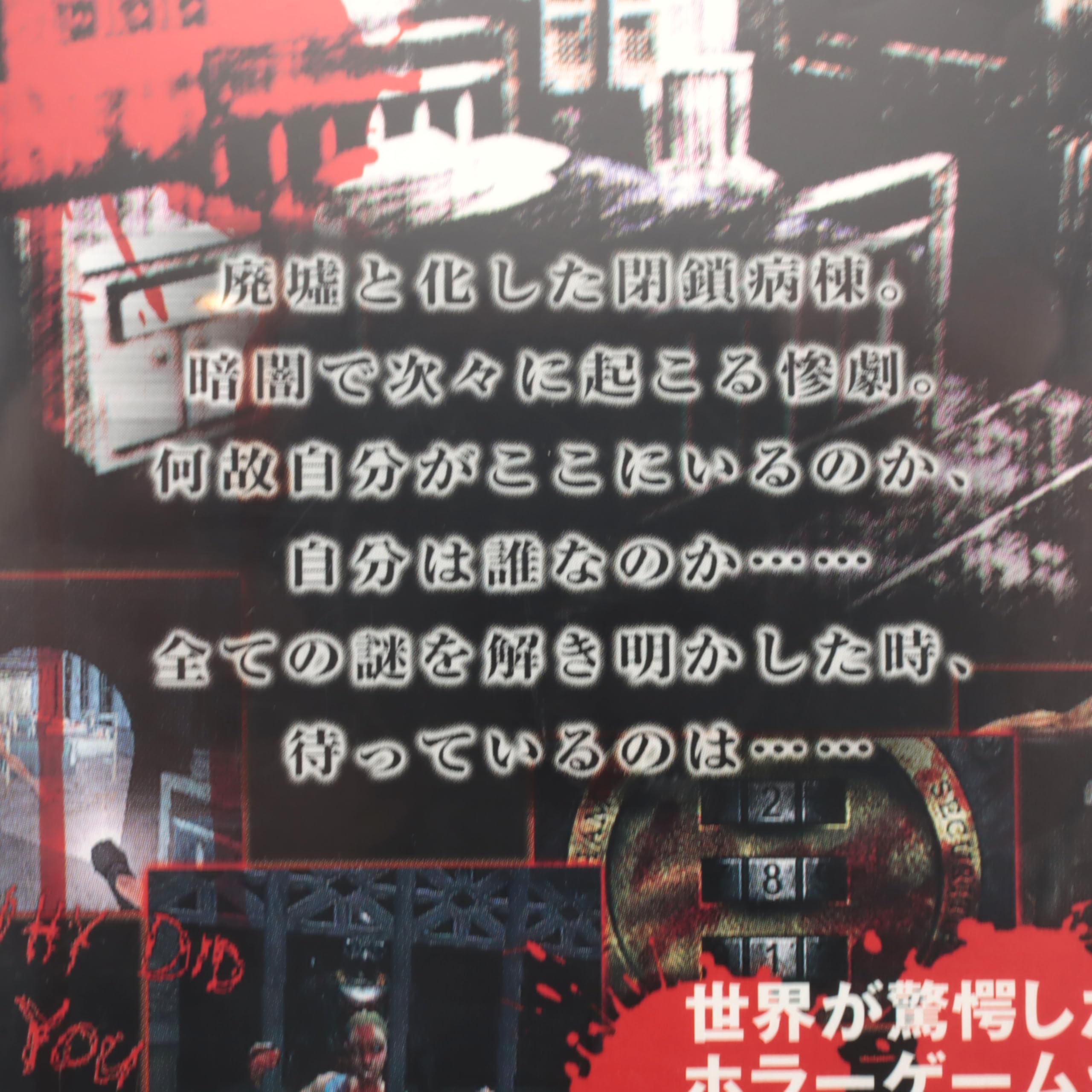 Amazon | DEMENTIUM 閉鎖病棟 | ゲームソフト
