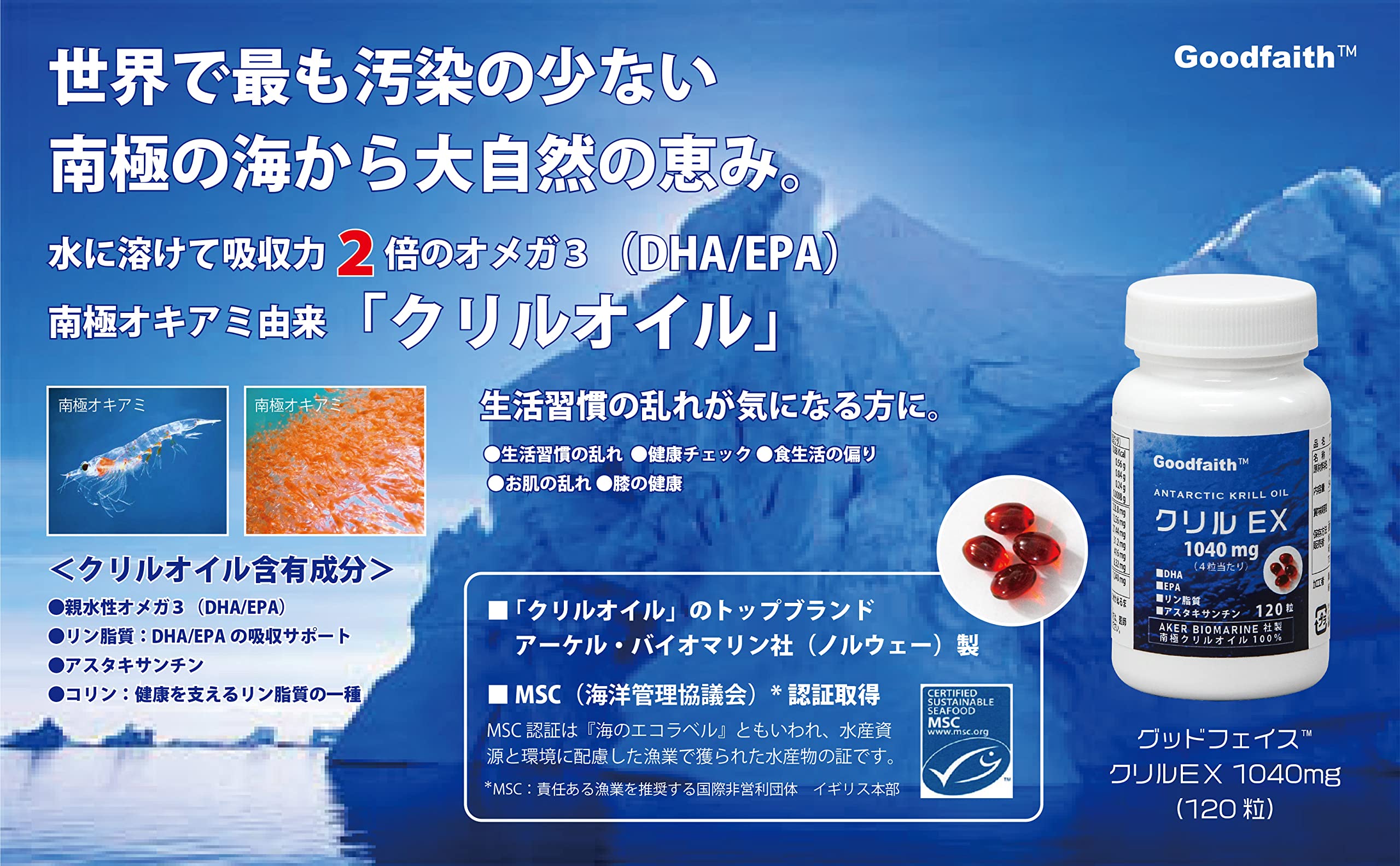 Amazon | グッドフェイス クリルEX 1040mg （120粒）30日 南極