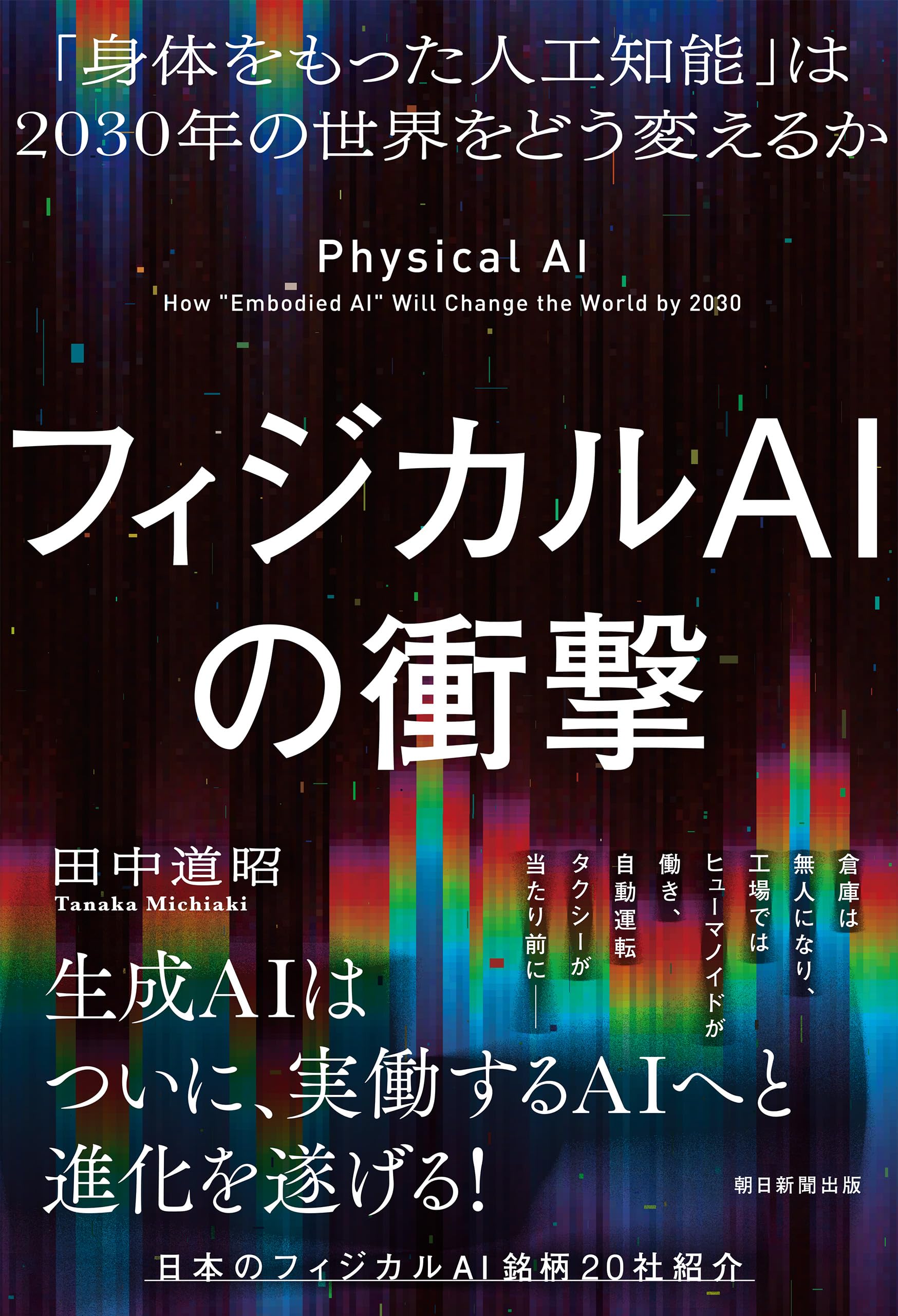 Amazon.co.jp: 田中道昭: 本、バイオグラフィー、最新アップデート