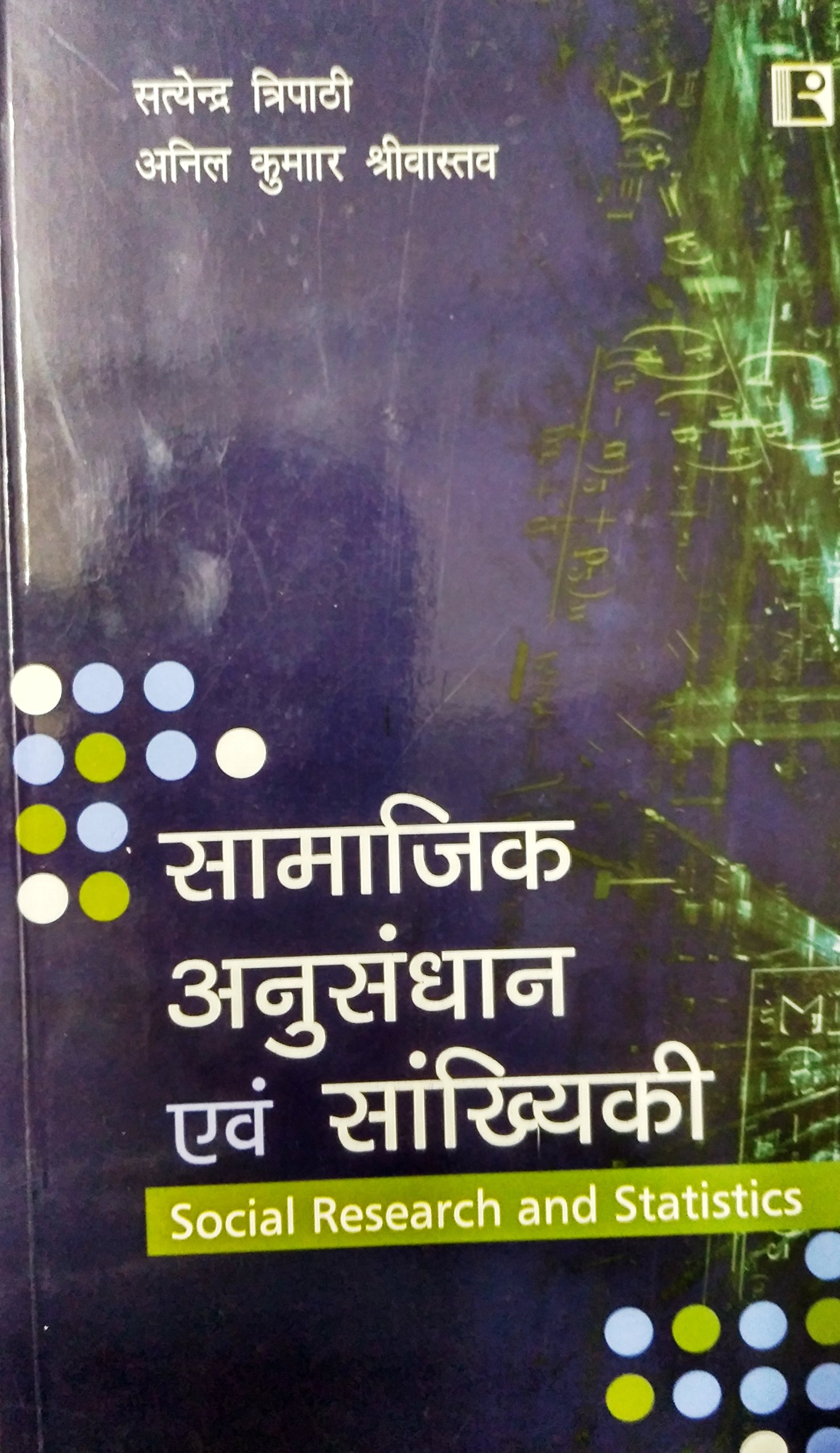 Samajik Anusandhan Avam Sankhiyki (Social Research and Statistics)