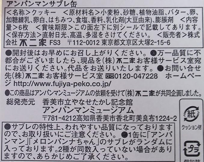Amazon アンパンマンミュージアム限定 サブレ クッキー お菓子 6枚入り アンパンマン メロンパンナちゃん アンパンマン ビスケット クッキー 通販